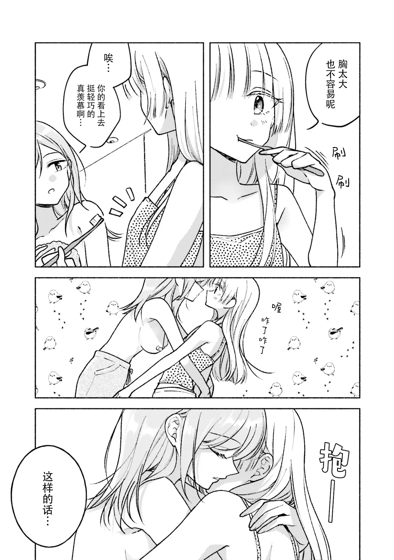 Ookii to Taihen dakara ne | 太大了也不容易呢 - Page 7
