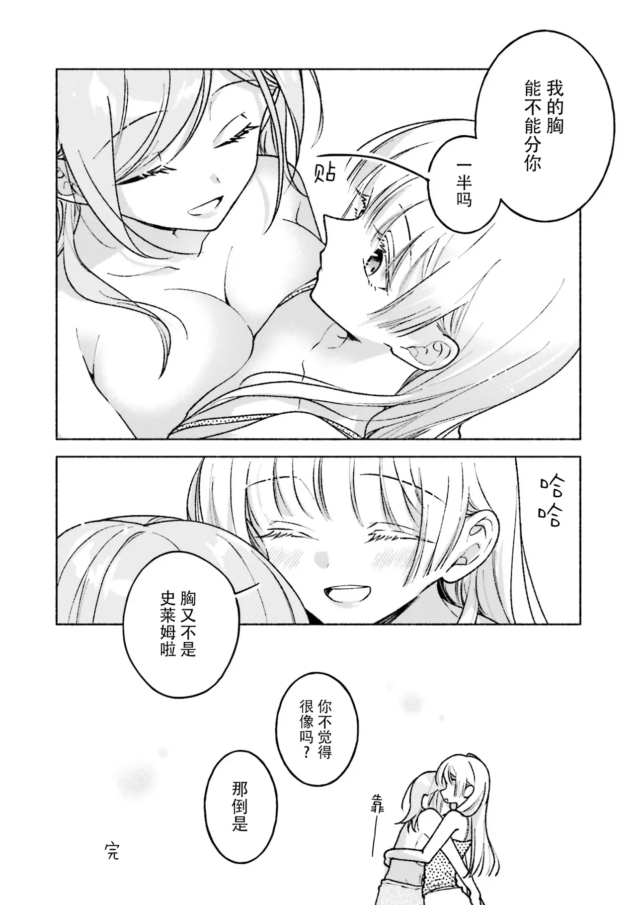 Ookii to Taihen dakara ne | 太大了也不容易呢 - Page 8