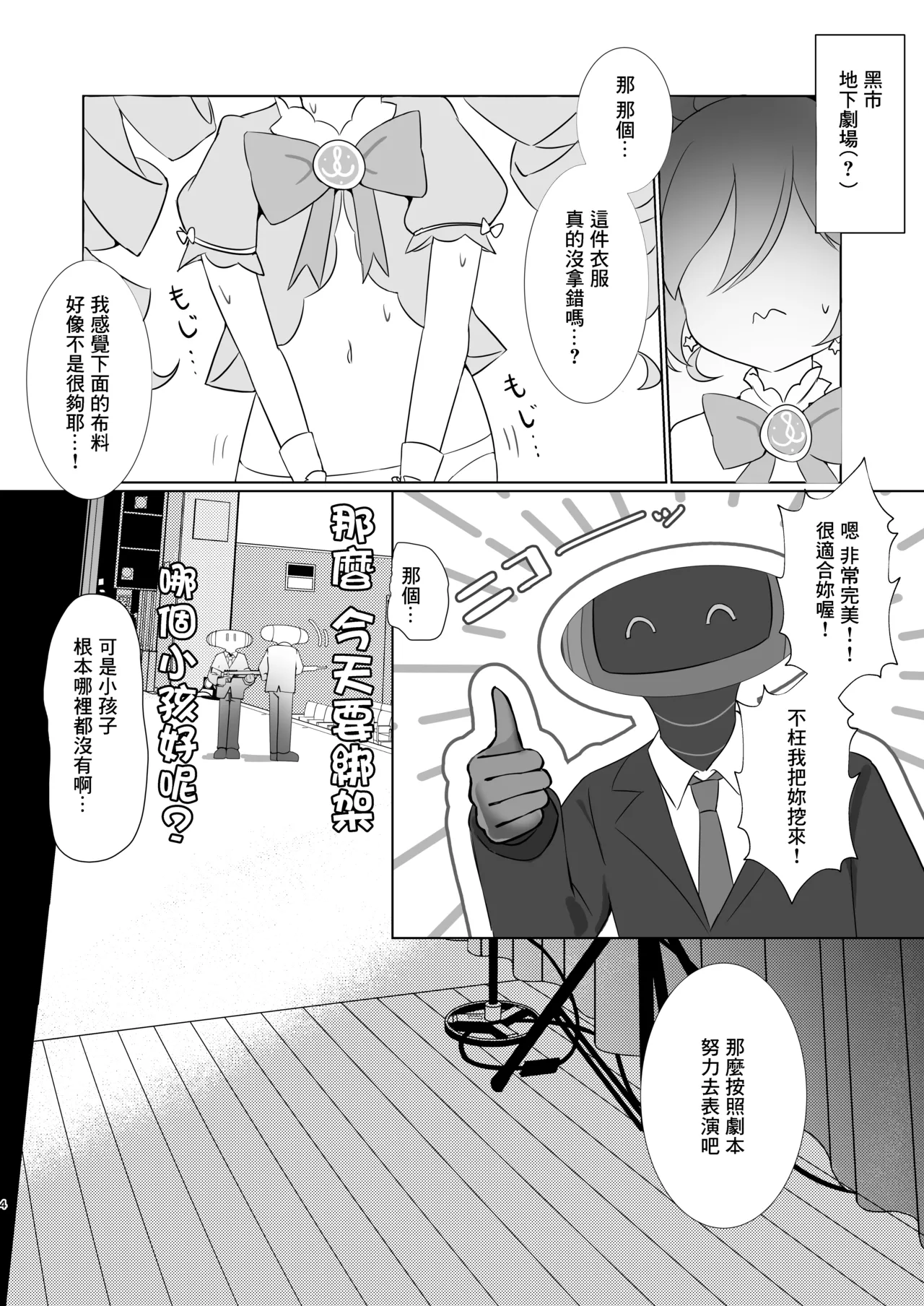 Thermite Pink Kyousei Zecchou Show - Pagina 3