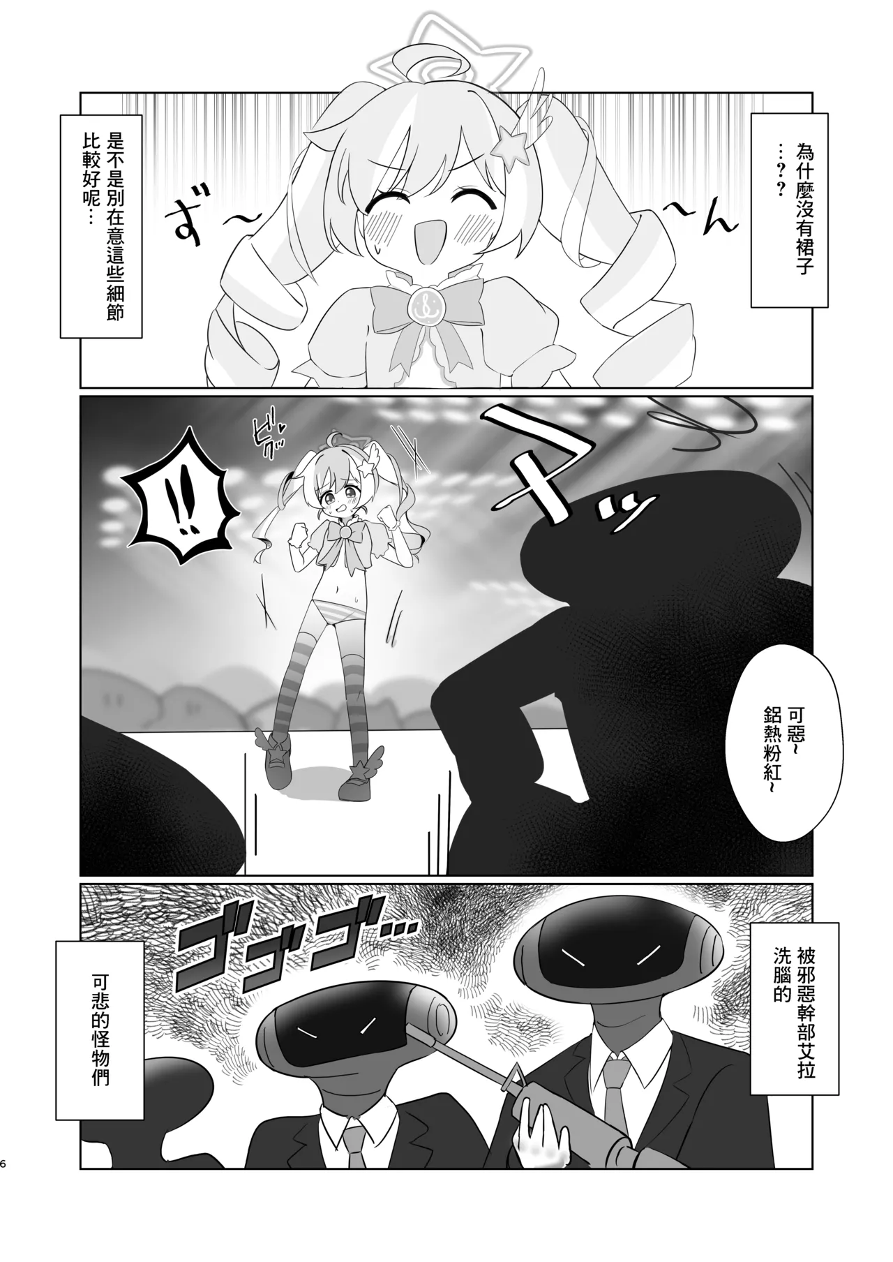 Thermite Pink Kyousei Zecchou Show - Pagina 5