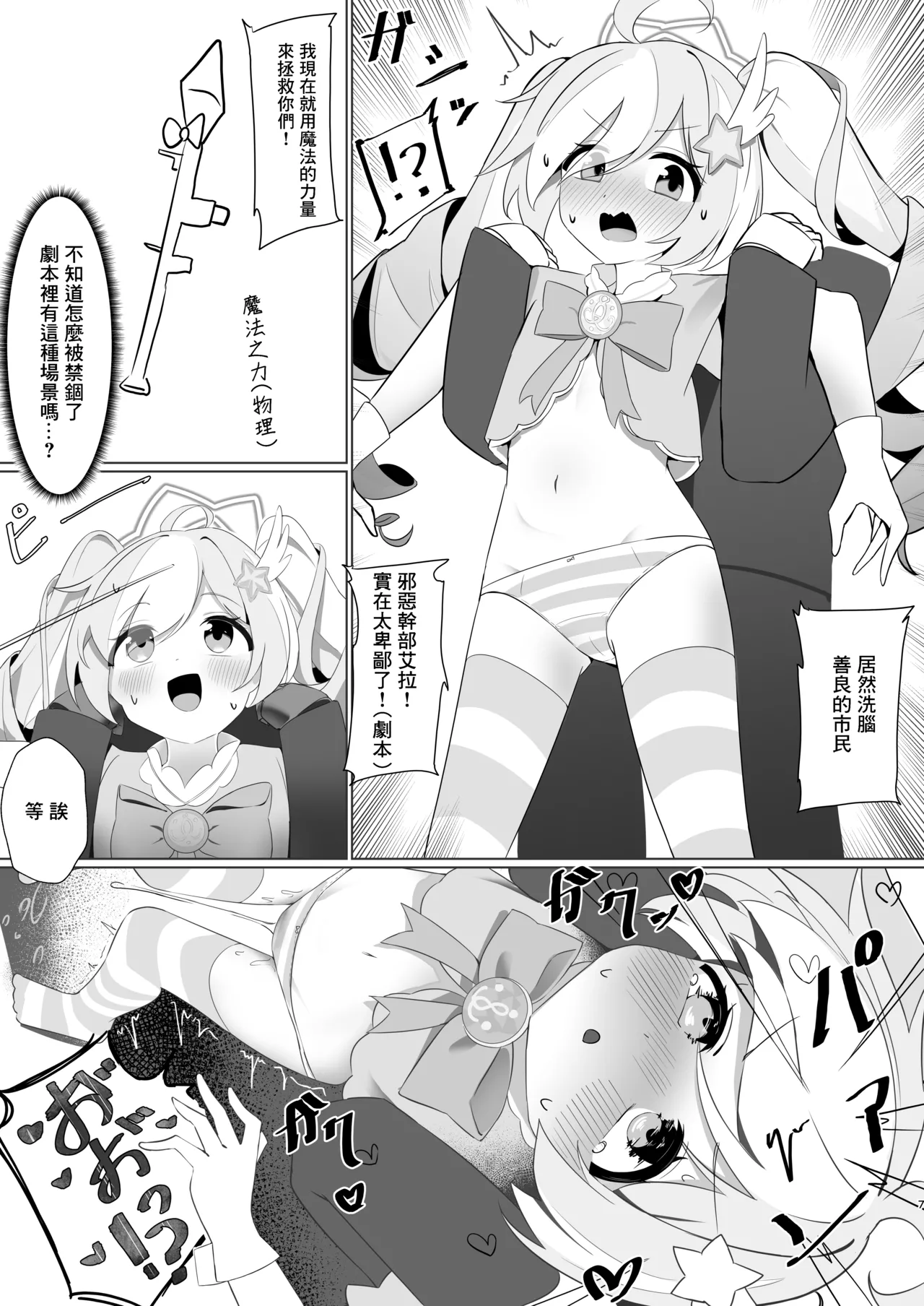 Thermite Pink Kyousei Zecchou Show - Pagina 6