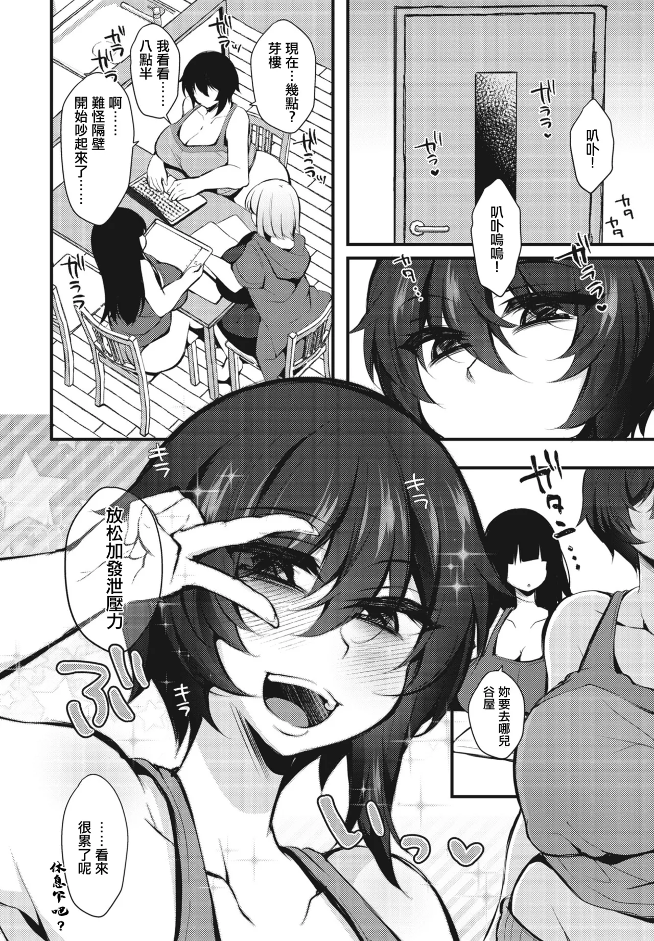 Fairy Graduation ~Aa, Isogashi! Tsukushite Aishite Dousei Seikatsu~ - Pagina 2