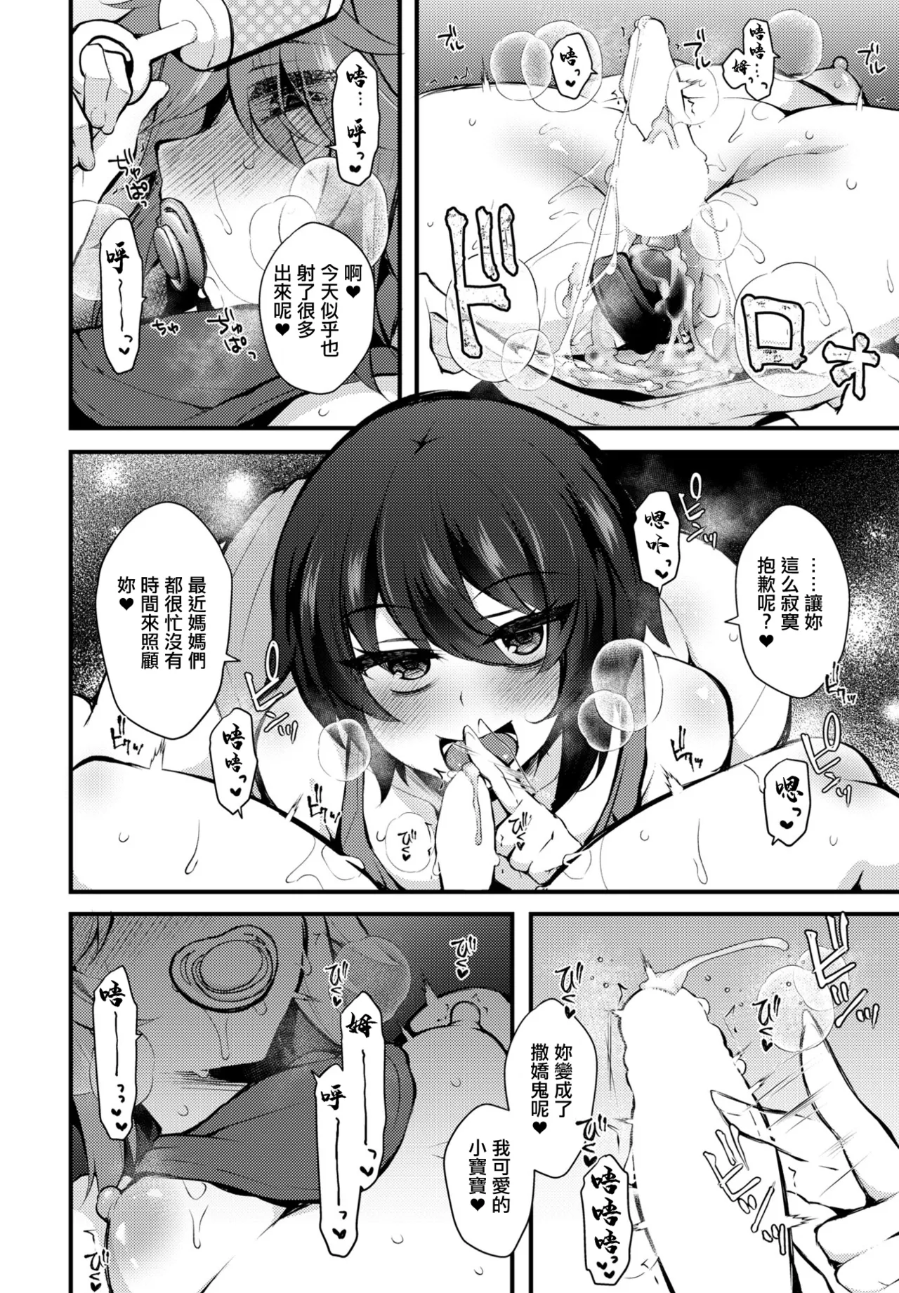Fairy Graduation ~Aa, Isogashi! Tsukushite Aishite Dousei Seikatsu~ - Pagina 4