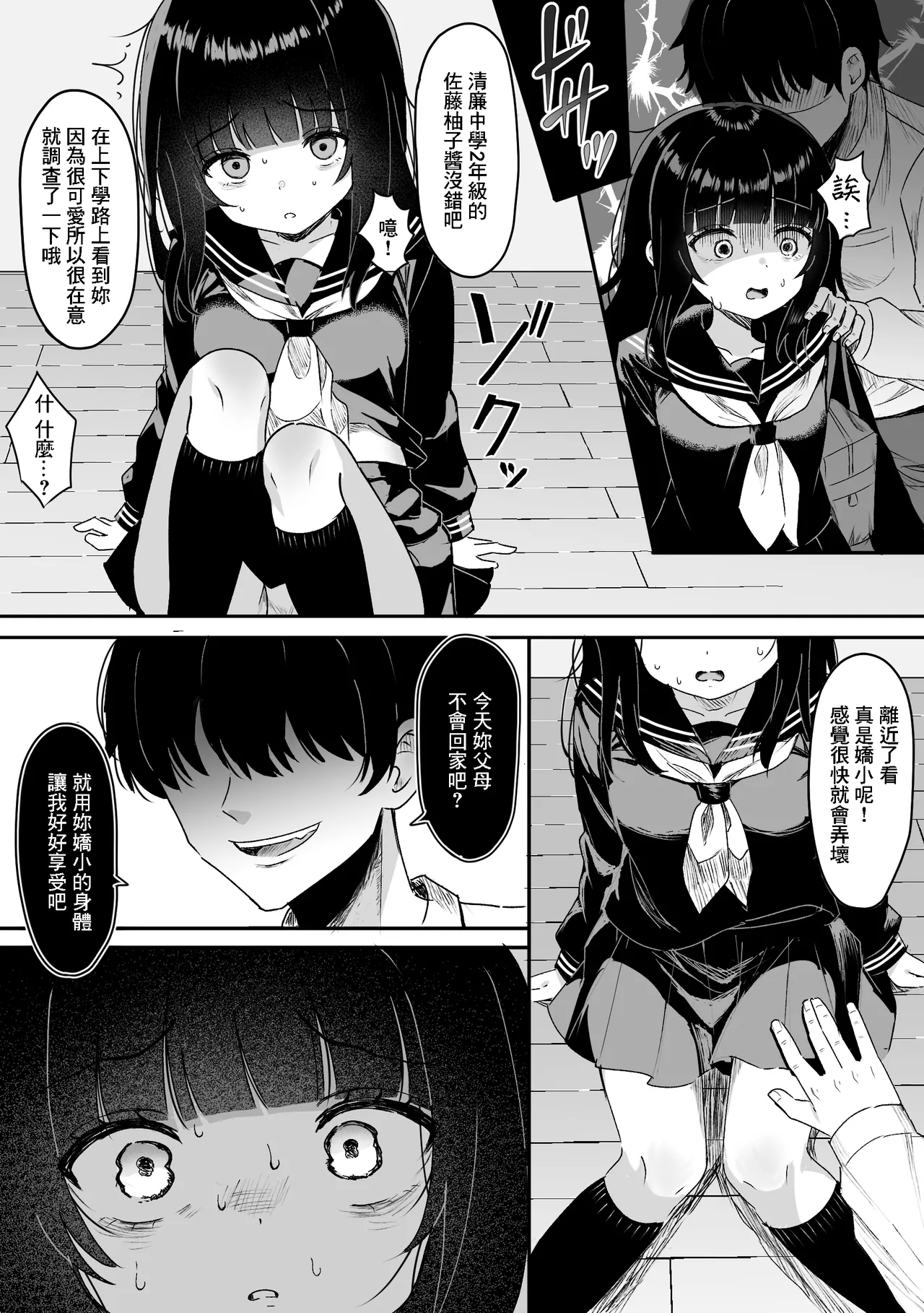 Jitaku ni Shinnyuu Sareta Onnanoko ~Shojo Soushitsu Nakadashi Rape~ - Pagina 3