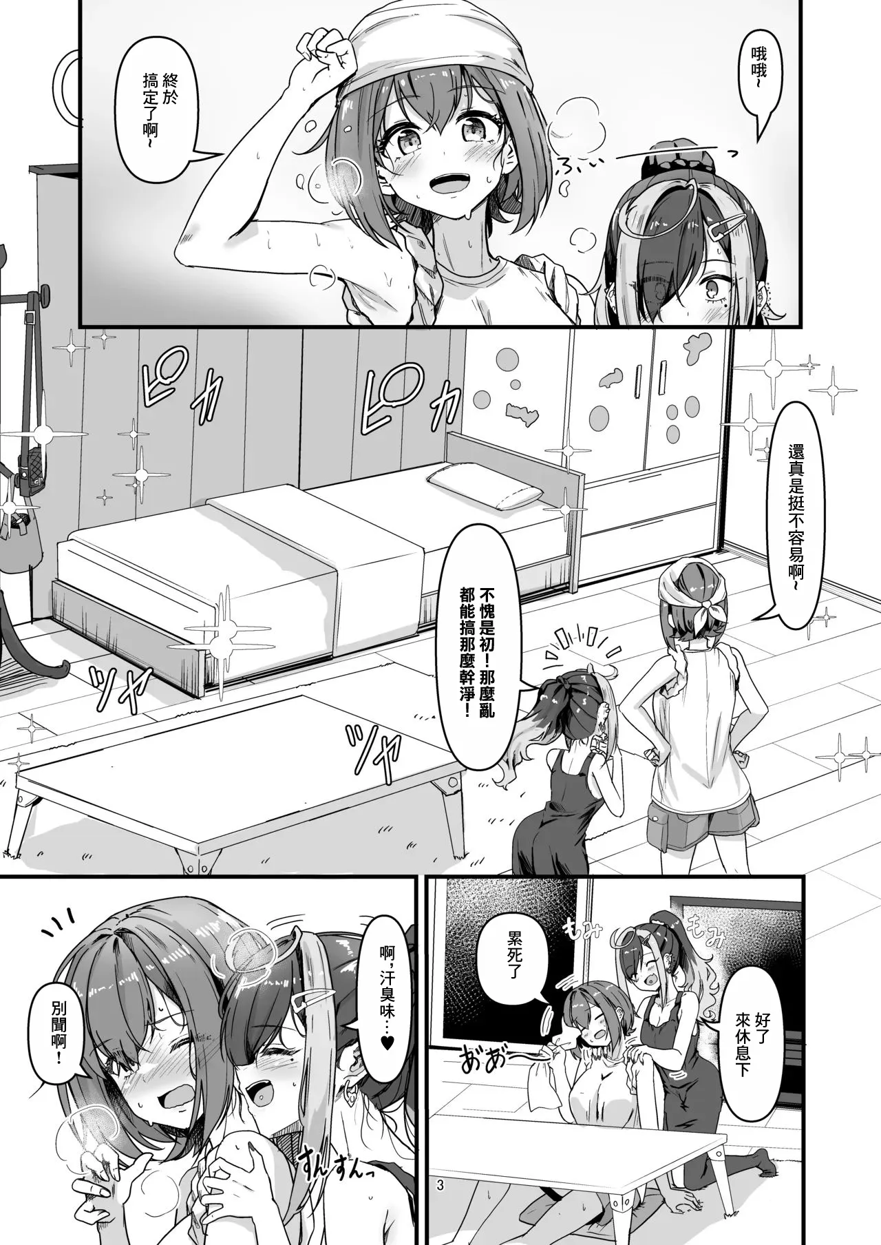 Nani ga Haeta Hajime 3.5 | 初長出把的3.5 - Page 2