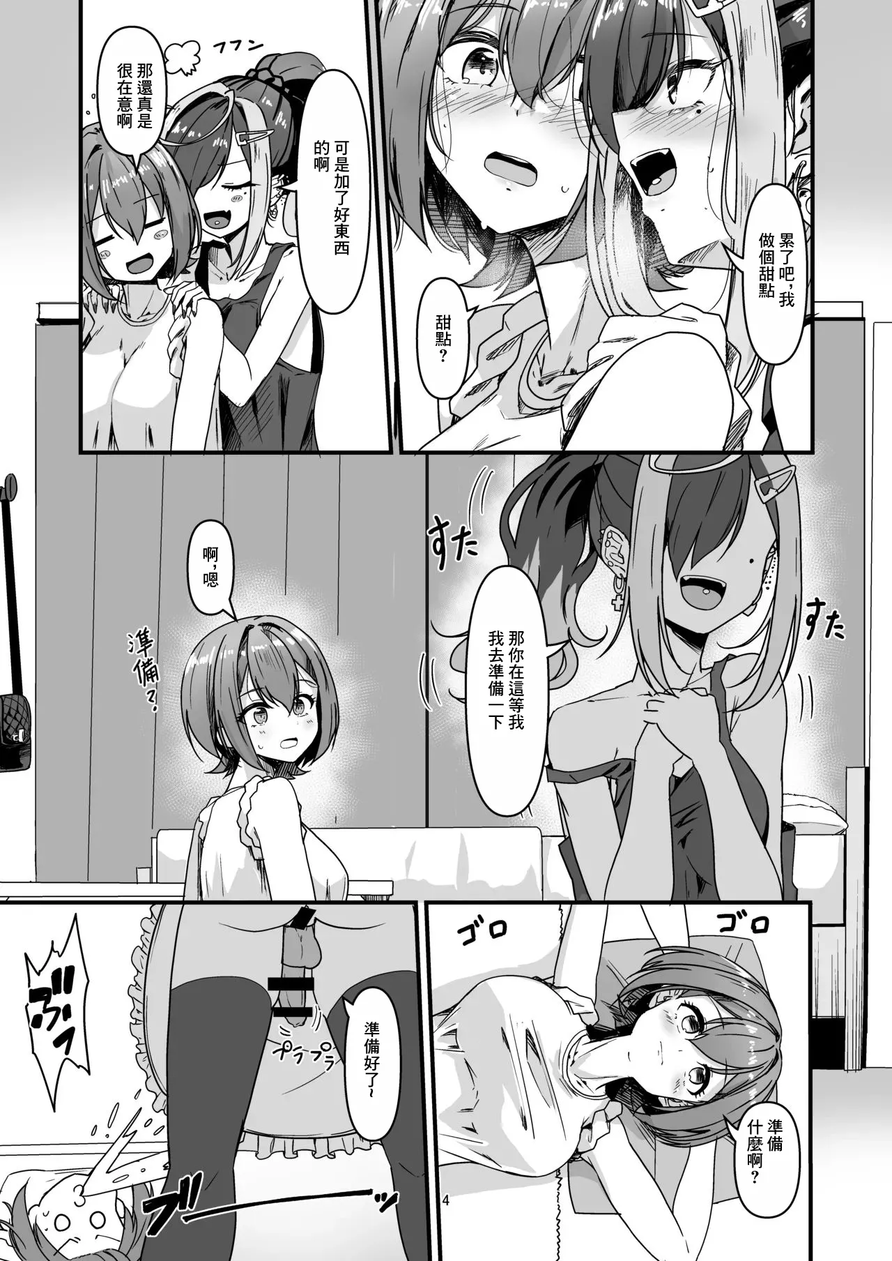 Nani ga Haeta Hajime 3.5 | 初長出把的3.5 - Page 3