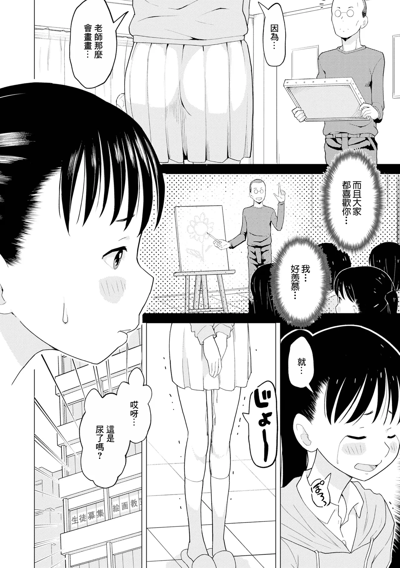 Sensei Gomennasai! - Seite 2
