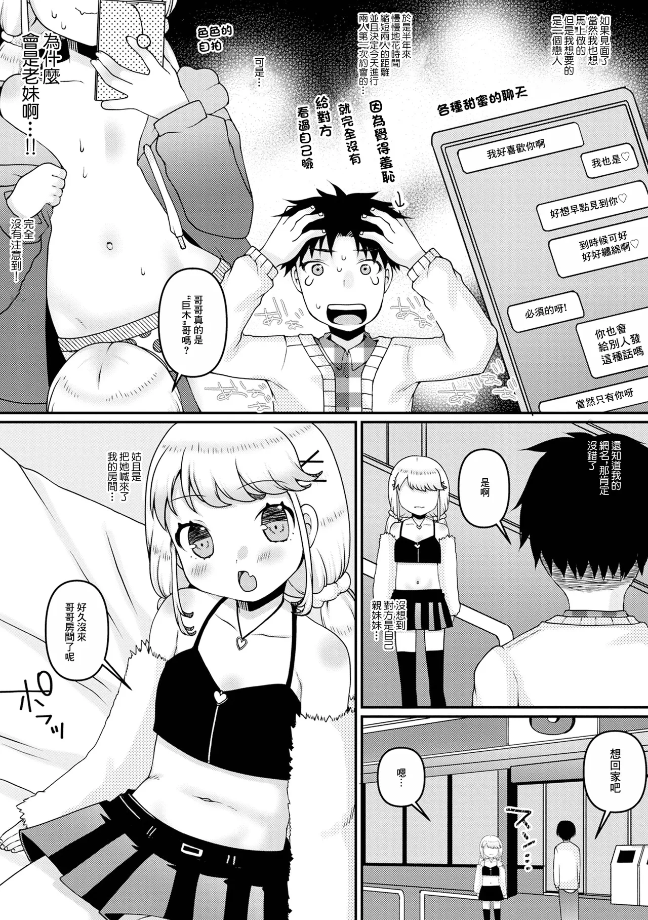 Appli de Deai o Motometara Imouto ga Kita Ken - Page 2