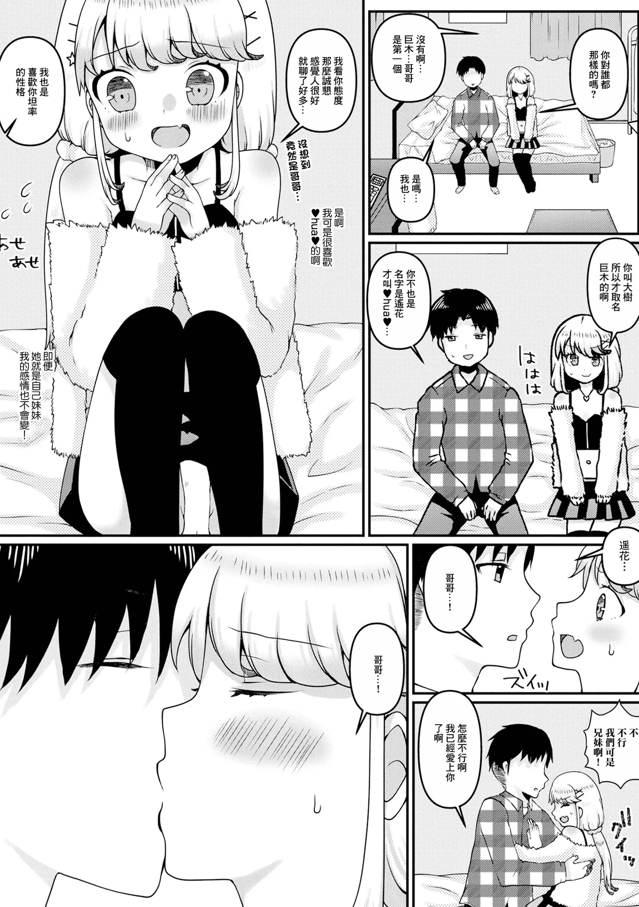 Appli de Deai o Motometara Imouto ga Kita Ken - Page 3