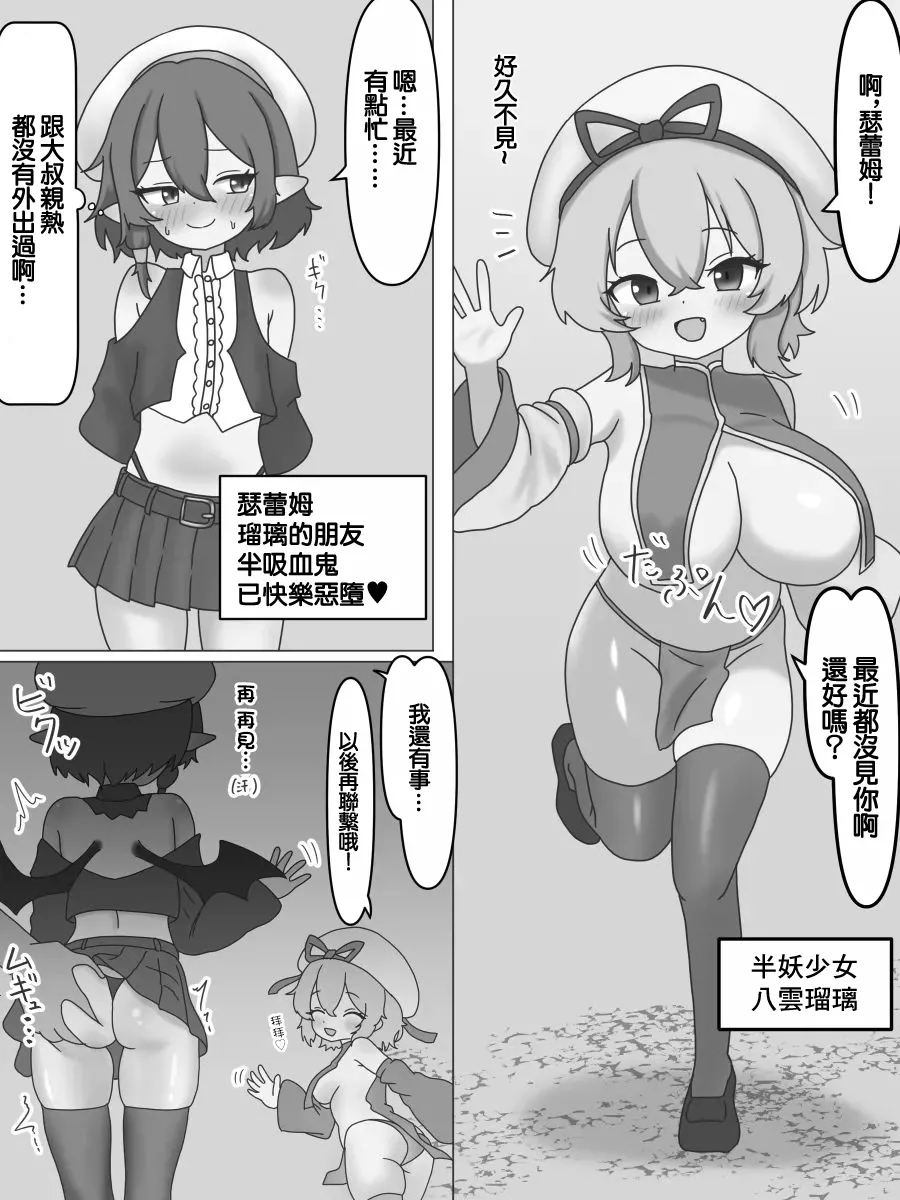 Loli Kyonyuu Akuochi Saimin | 蘿莉巨乳惡墮催眠 - Página 2
