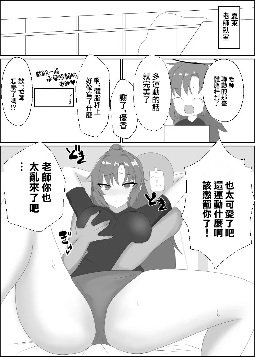 Osewa ni Natteiru Sensei to | 和承蒙照顧的老師一起 - صفحة 3