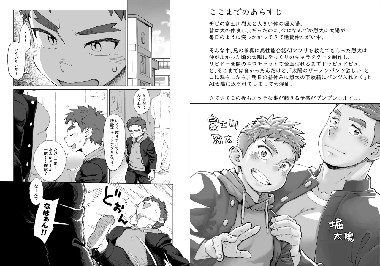 Dosukebe AI Taiyou-kun Chuuhen - صفحة 4