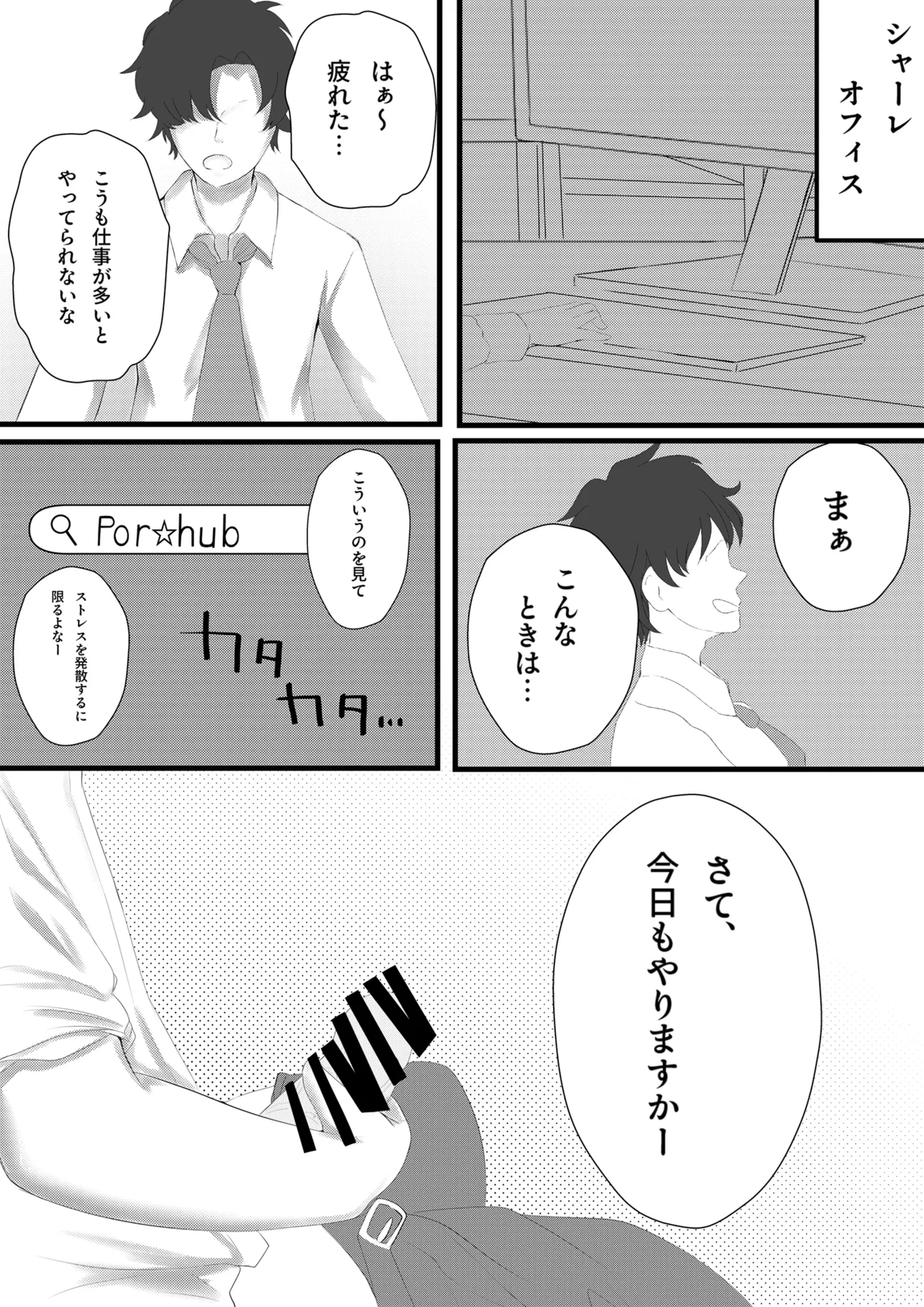 Hoshino to Hina no Touban Taiketsu - Pagina 3