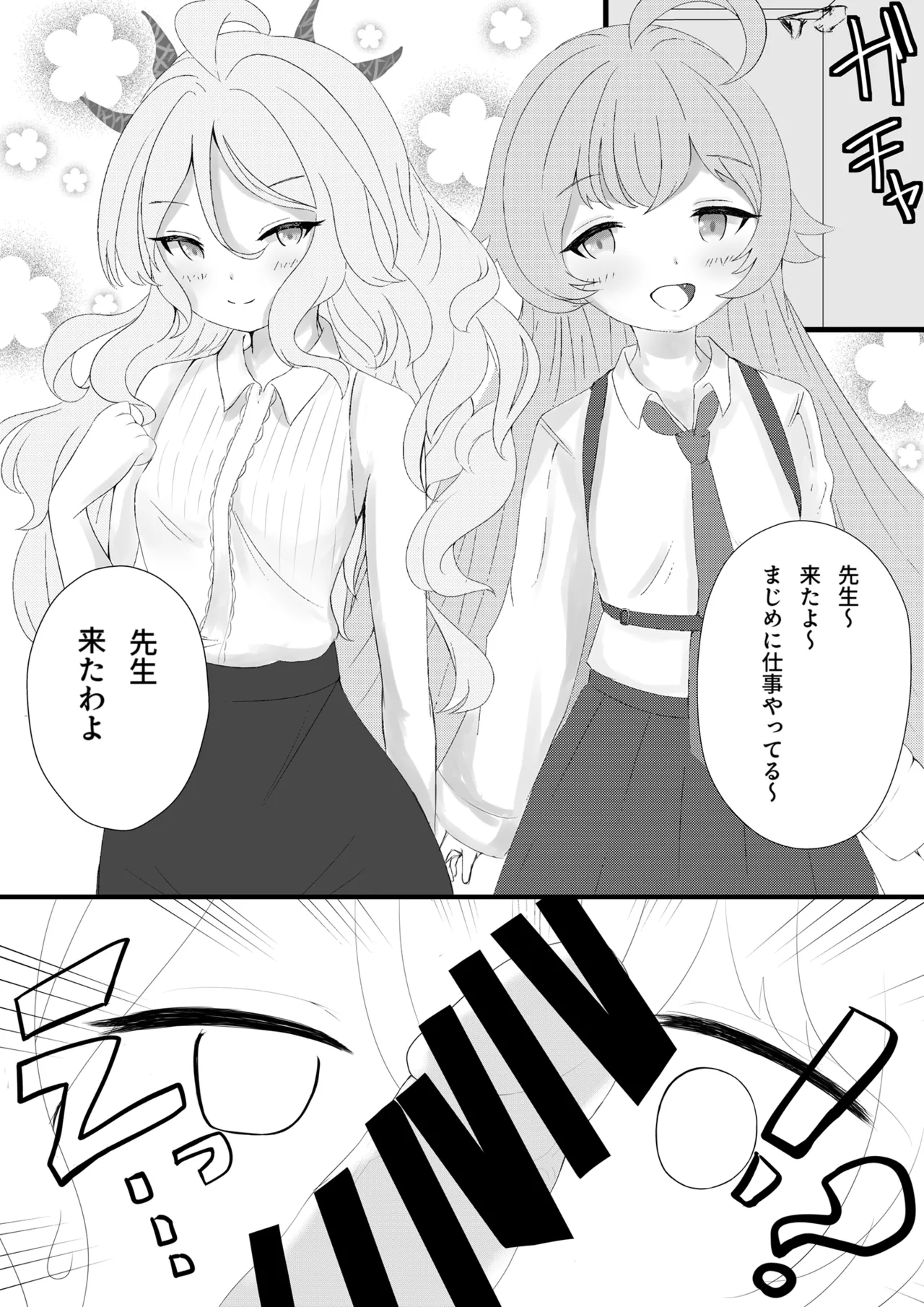 Hoshino to Hina no Touban Taiketsu - Pagina 4