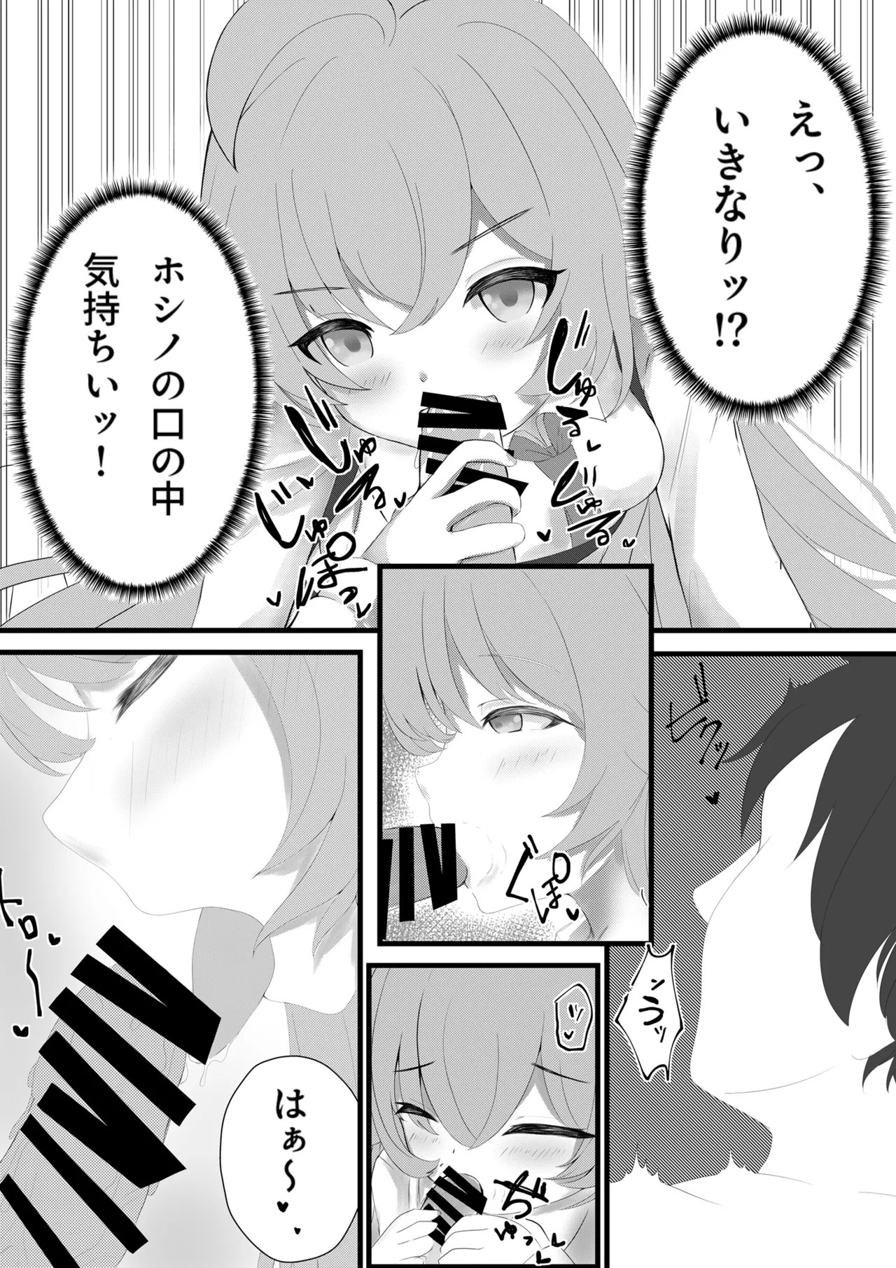 Hoshino to Hina no Touban Taiketsu - Pagina 7
