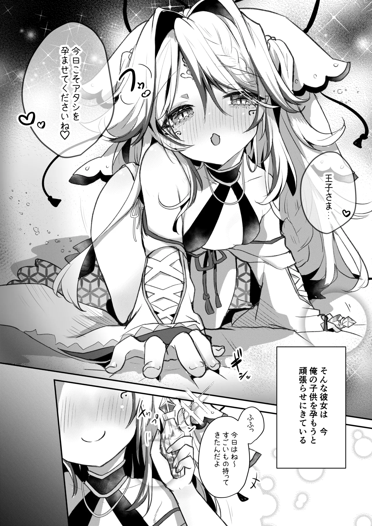 Kagome Harame - Page 3