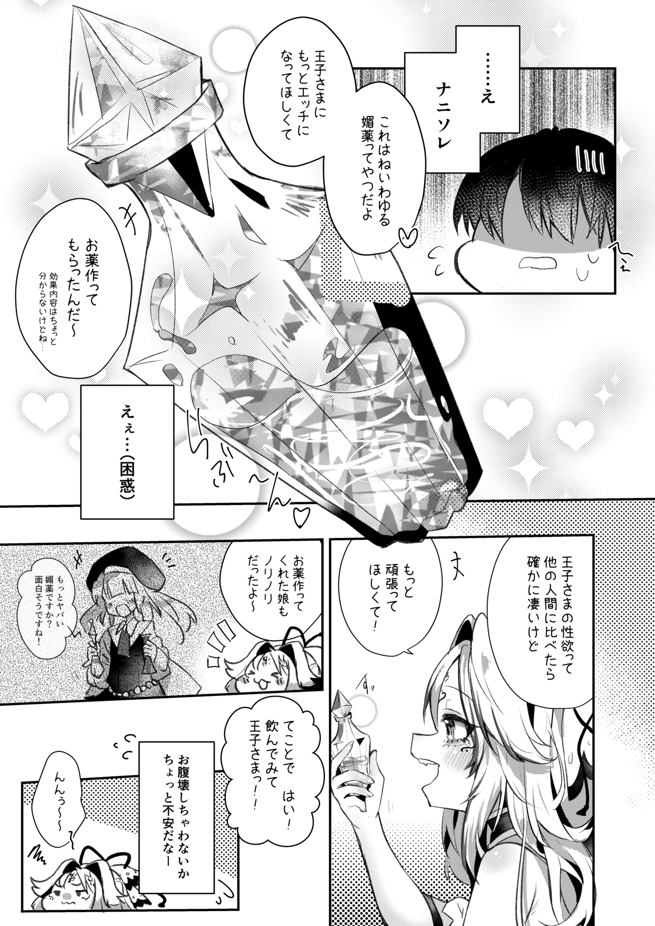 Kagome Harame - Page 4