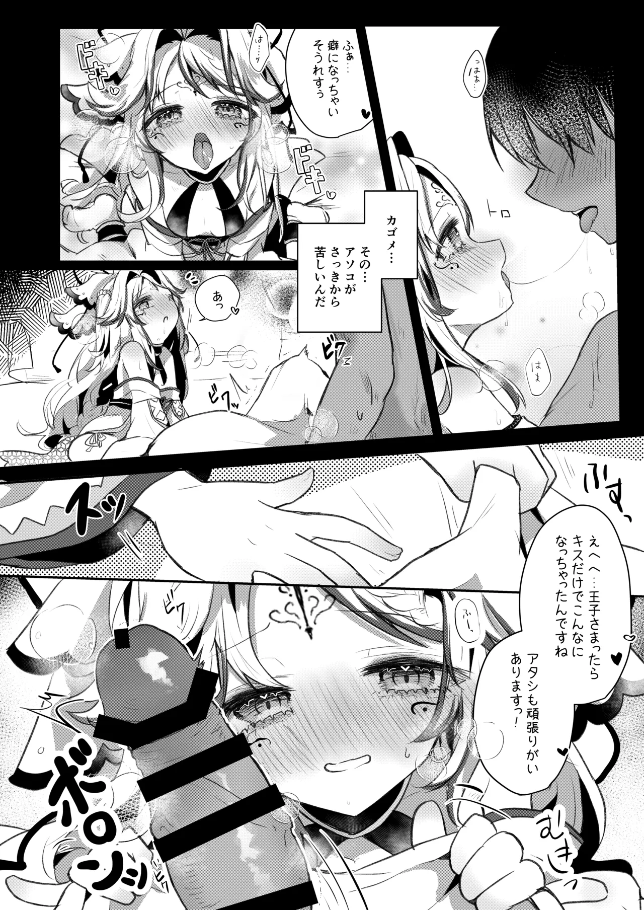 Kagome Harame - Page 7