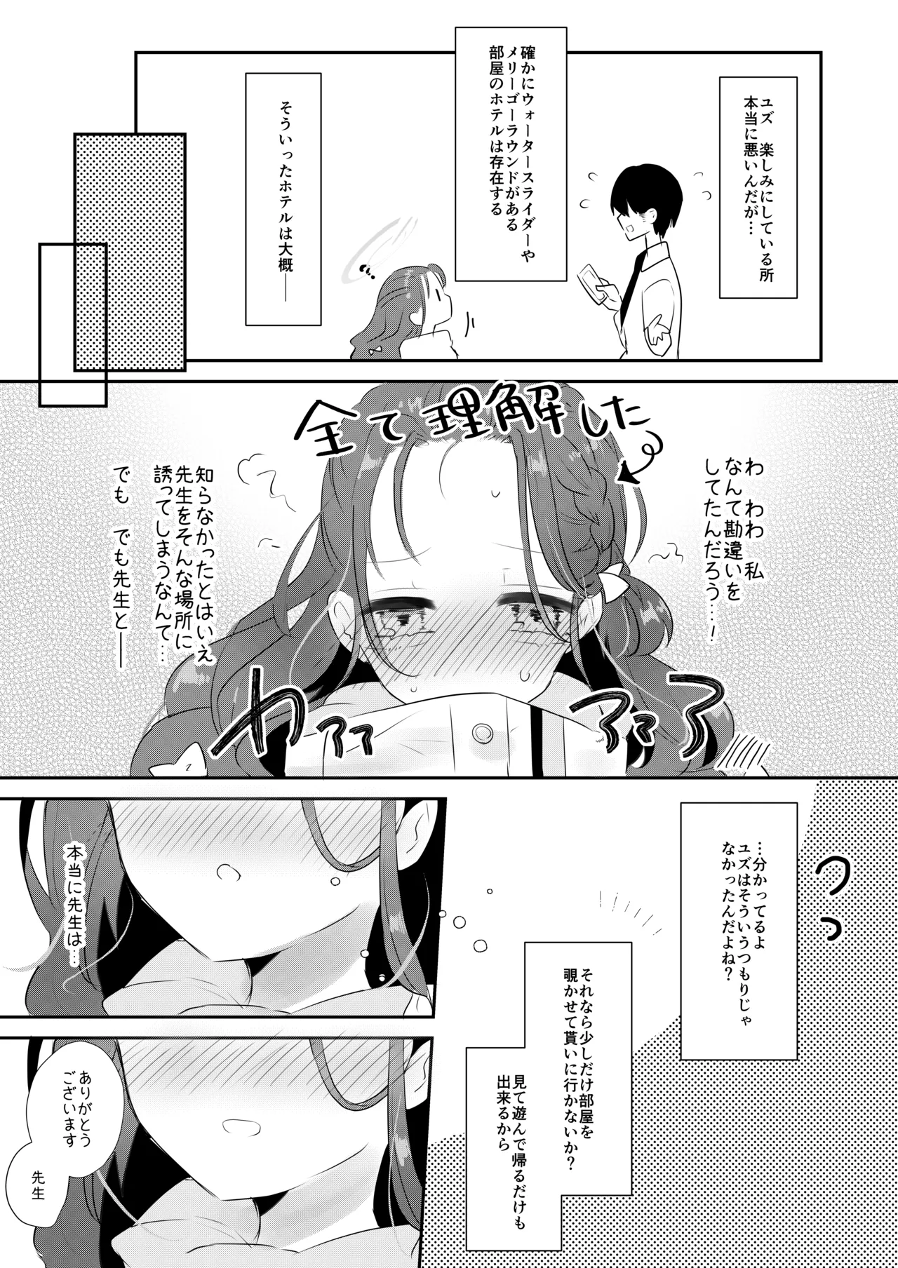 Yuzu no Hajimete - Pagina 4