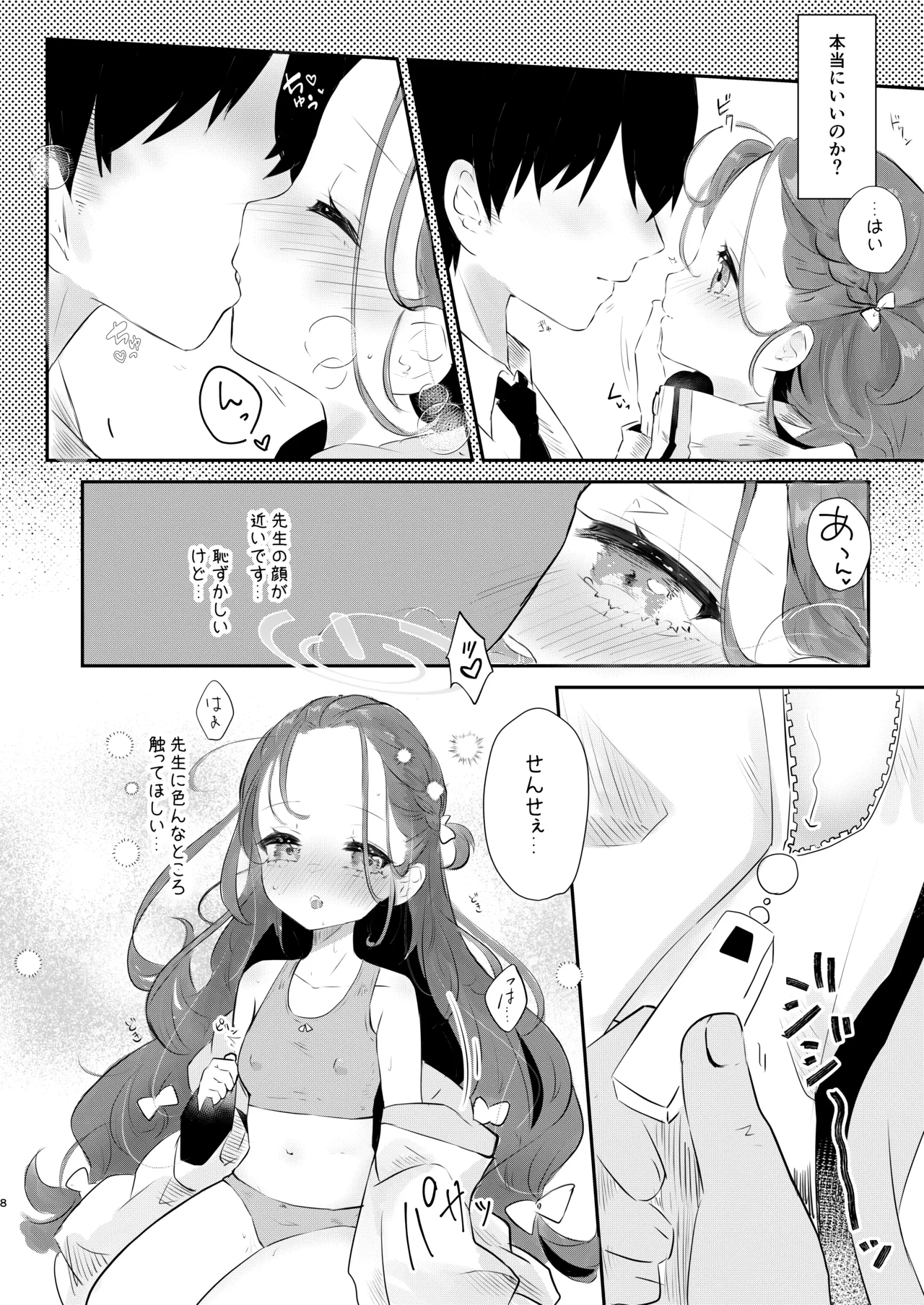 Yuzu no Hajimete - Pagina 7