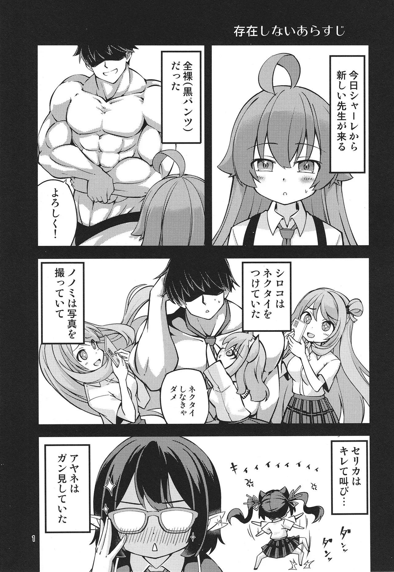 Hoshino Ojisan no Ecchi na Onegai ♥ - Página 3
