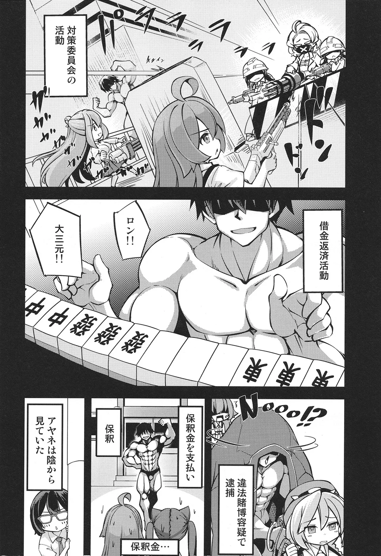 Hoshino Ojisan no Ecchi na Onegai ♥ - Página 4