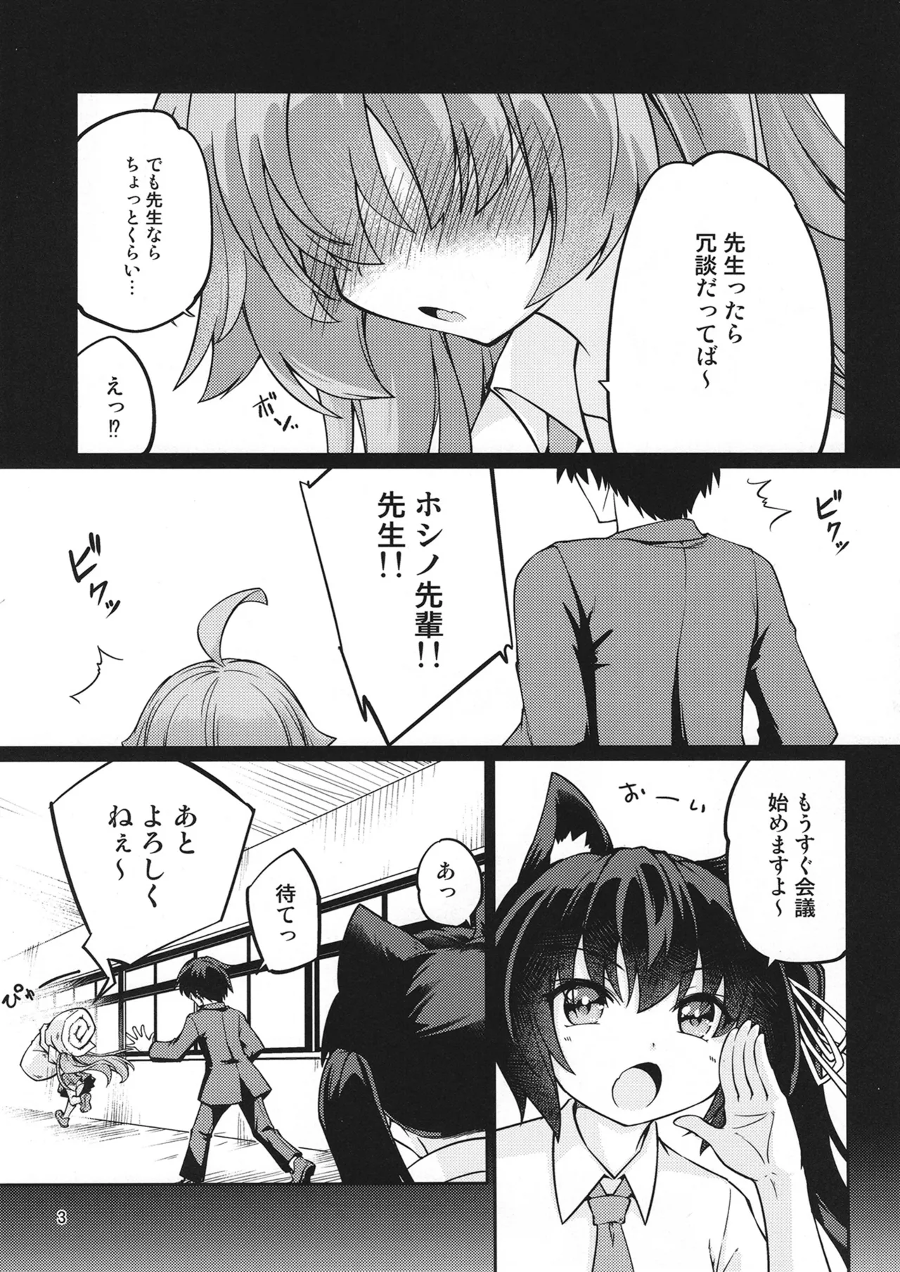 Ojisan ni H na Itazura shicha Dame da yo~ ♥ - Página 4