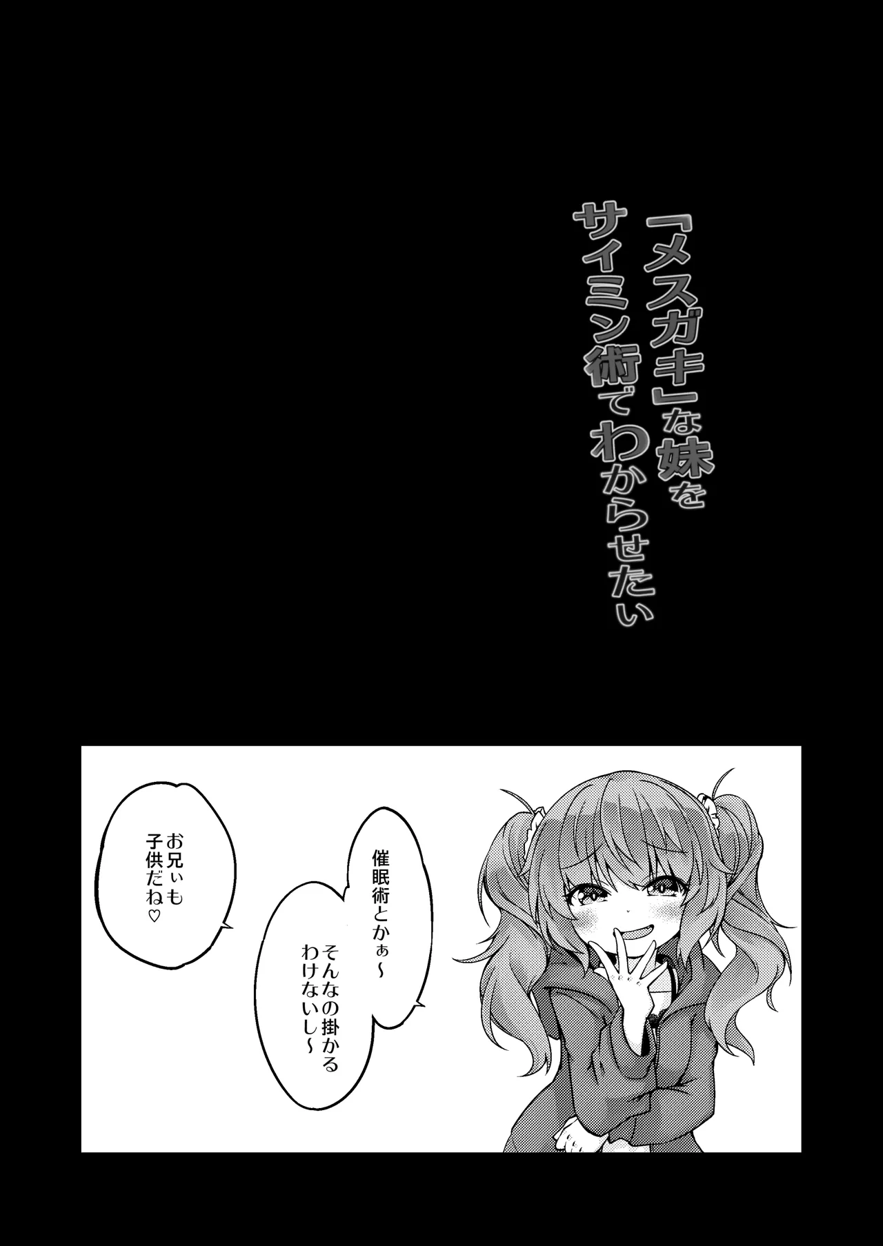 "Mesugaki" na Imouto o Saimin Jutsu de Wakarasetai - صفحة 2