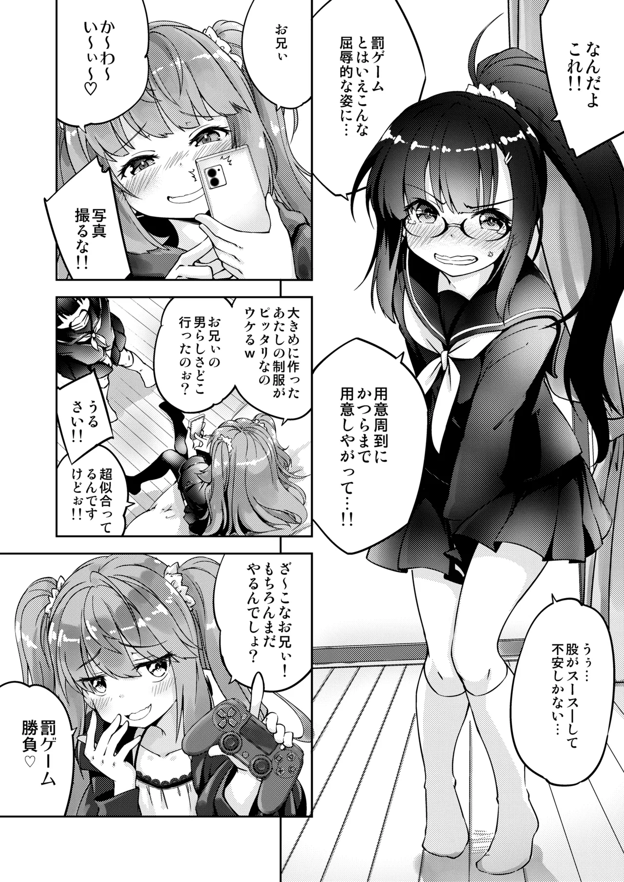"Mesugaki" na Imouto o Saimin Jutsu de Wakarasetai - صفحة 3