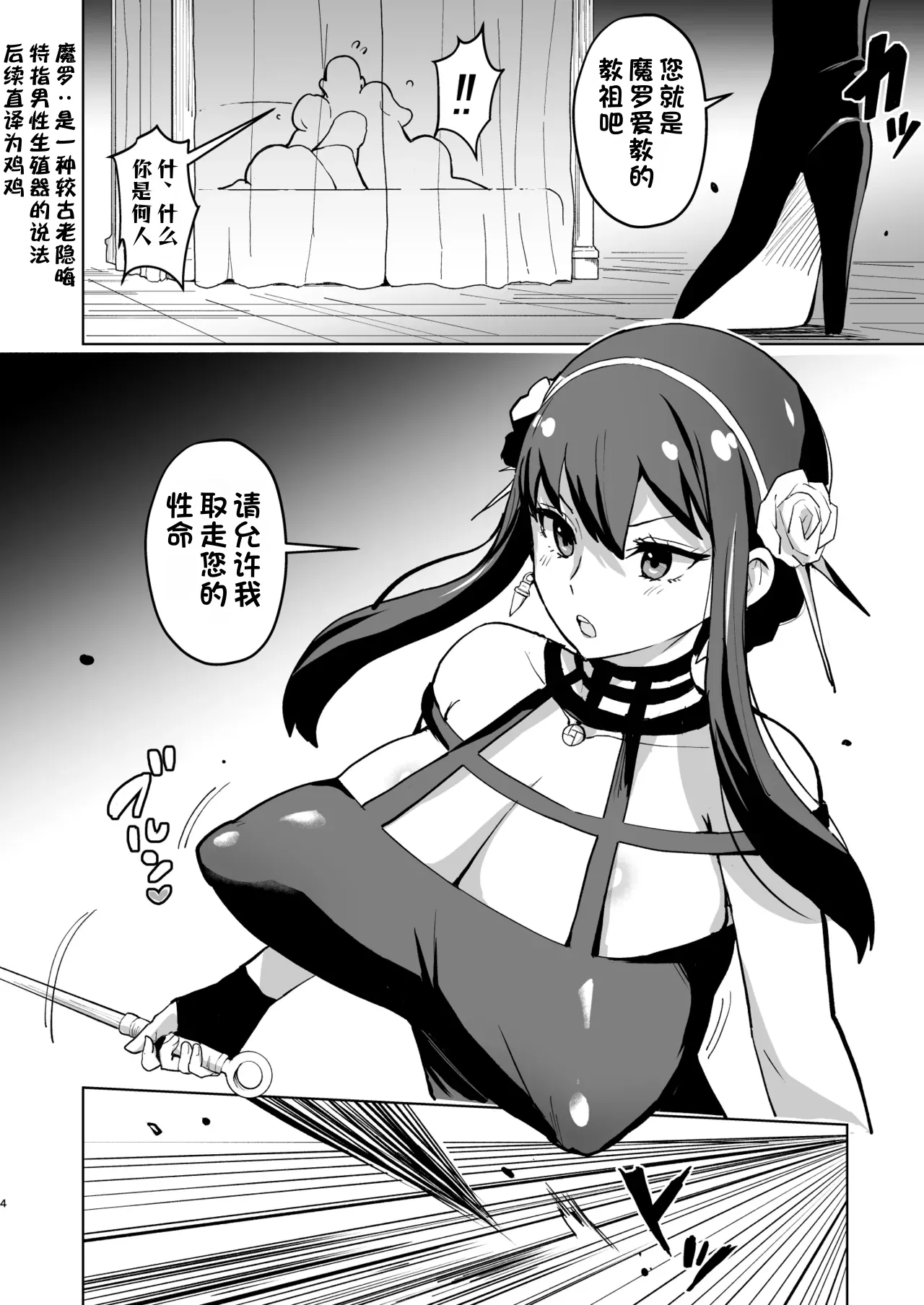 Faith × Mother | 信仰×母亲 - صفحة 3