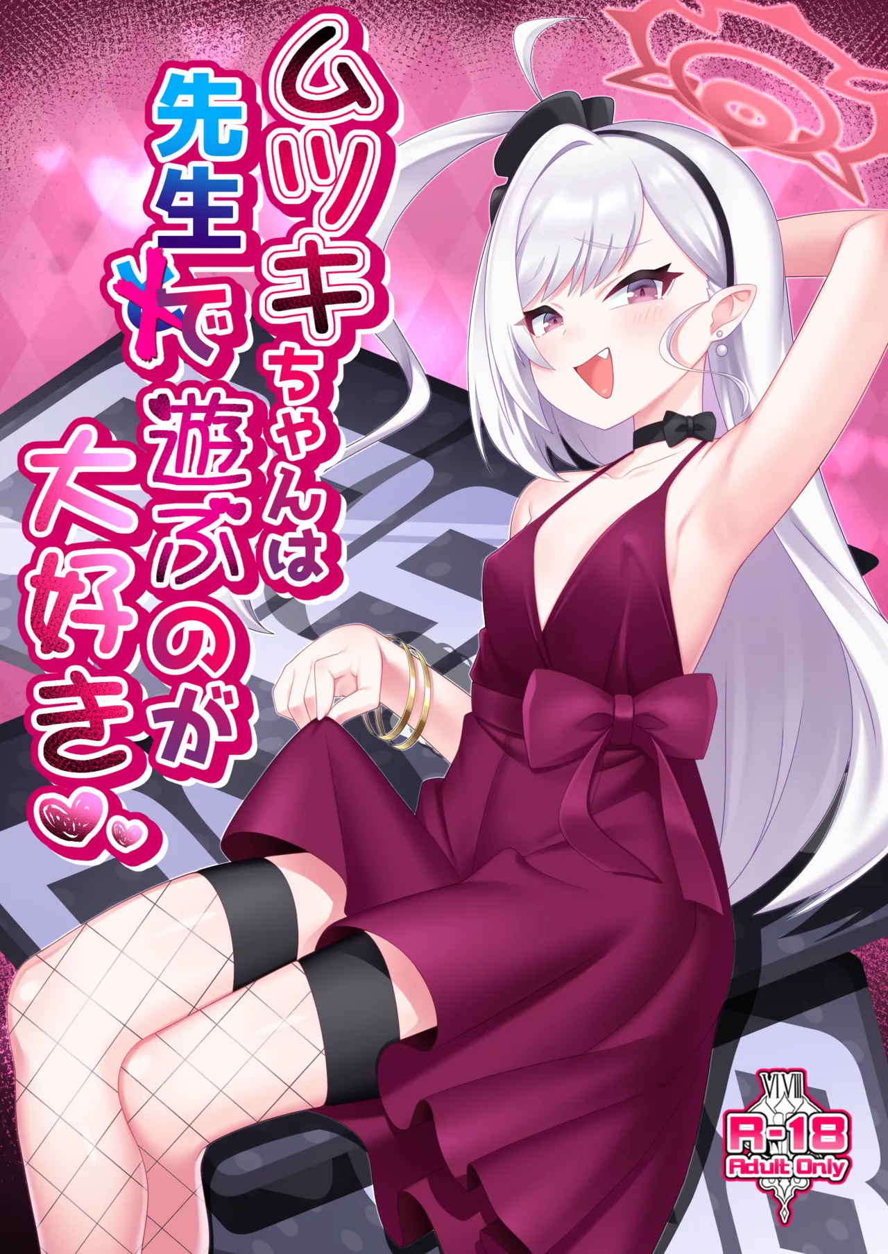 Mutsuki-chan wa Sensei de Asobu no ga Daisuki - 页 1