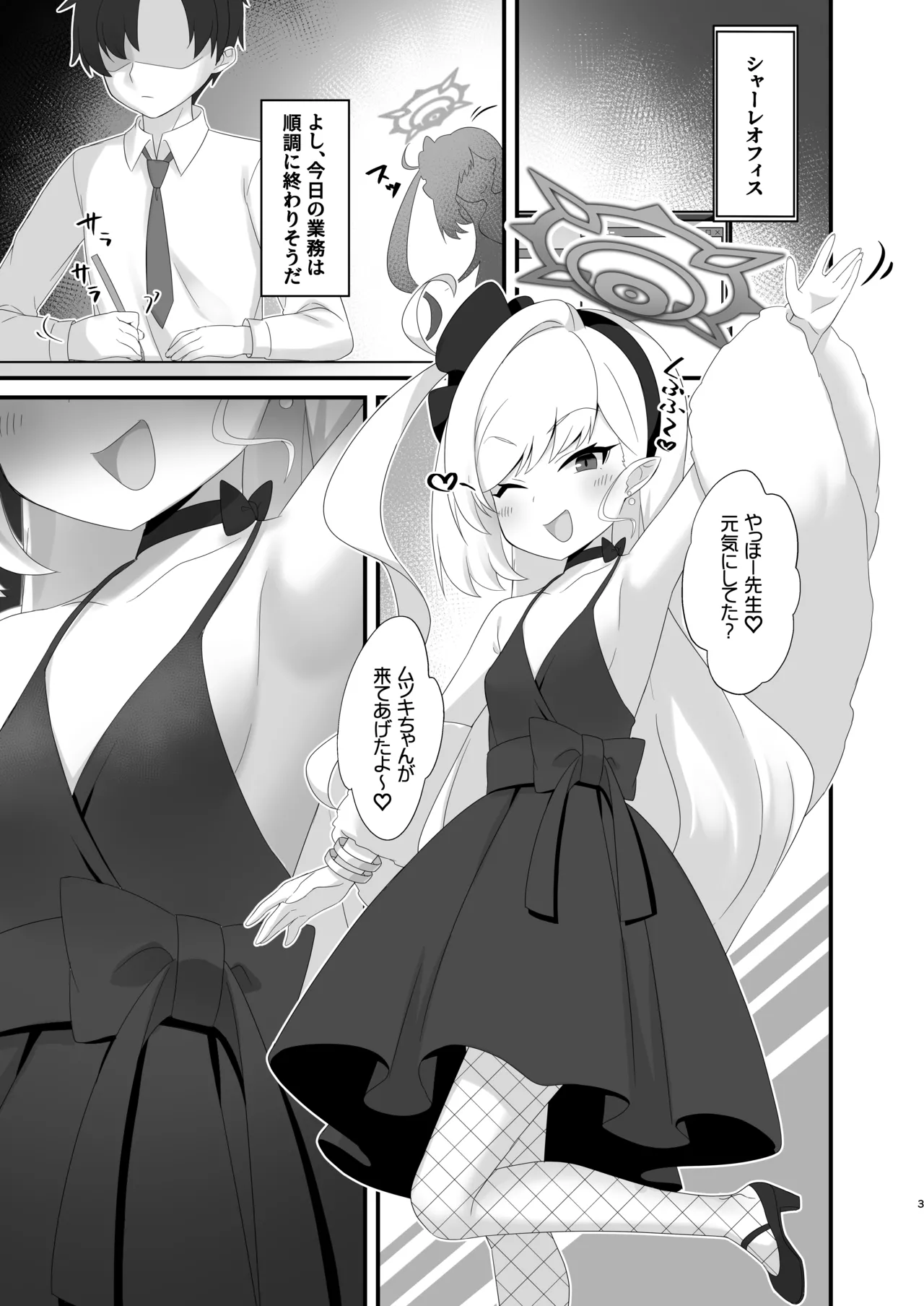 Mutsuki-chan wa Sensei de Asobu no ga Daisuki - 页 2