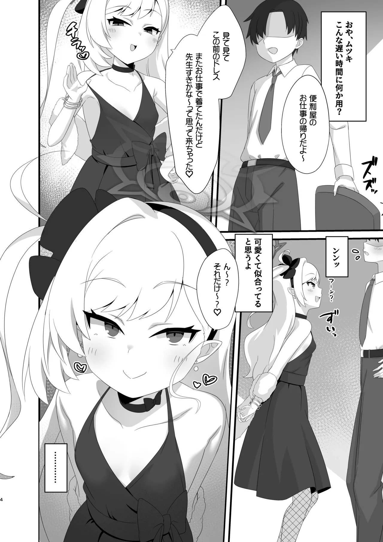 Mutsuki-chan wa Sensei de Asobu no ga Daisuki - 页 3