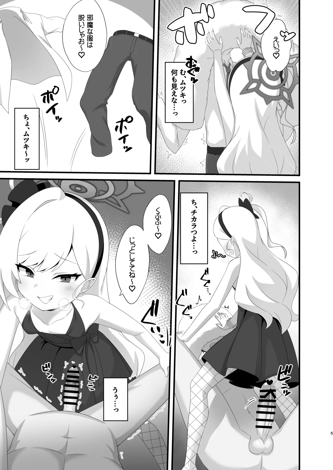Mutsuki-chan wa Sensei de Asobu no ga Daisuki - 页 4