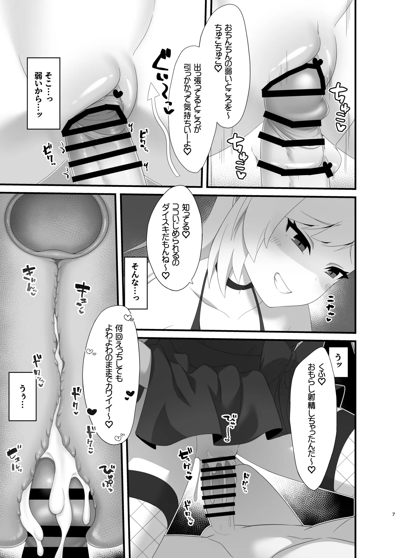 Mutsuki-chan wa Sensei de Asobu no ga Daisuki - 页 6