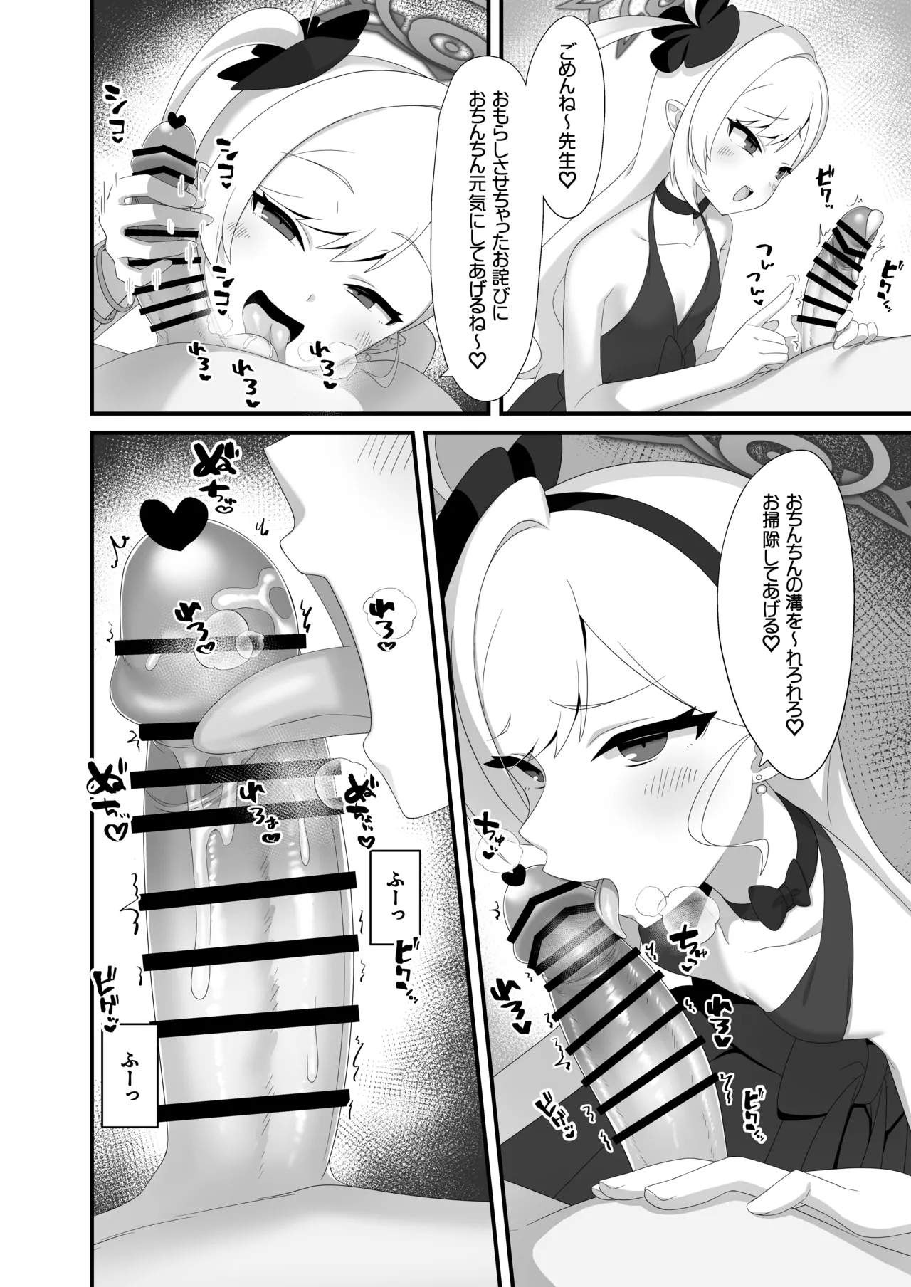 Mutsuki-chan wa Sensei de Asobu no ga Daisuki - 页 7