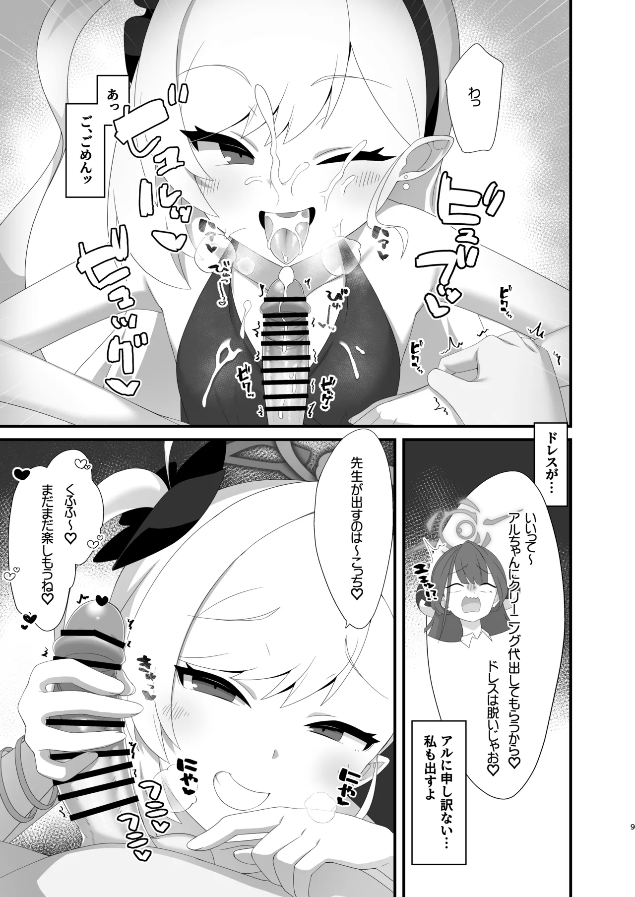 Mutsuki-chan wa Sensei de Asobu no ga Daisuki - 页 8