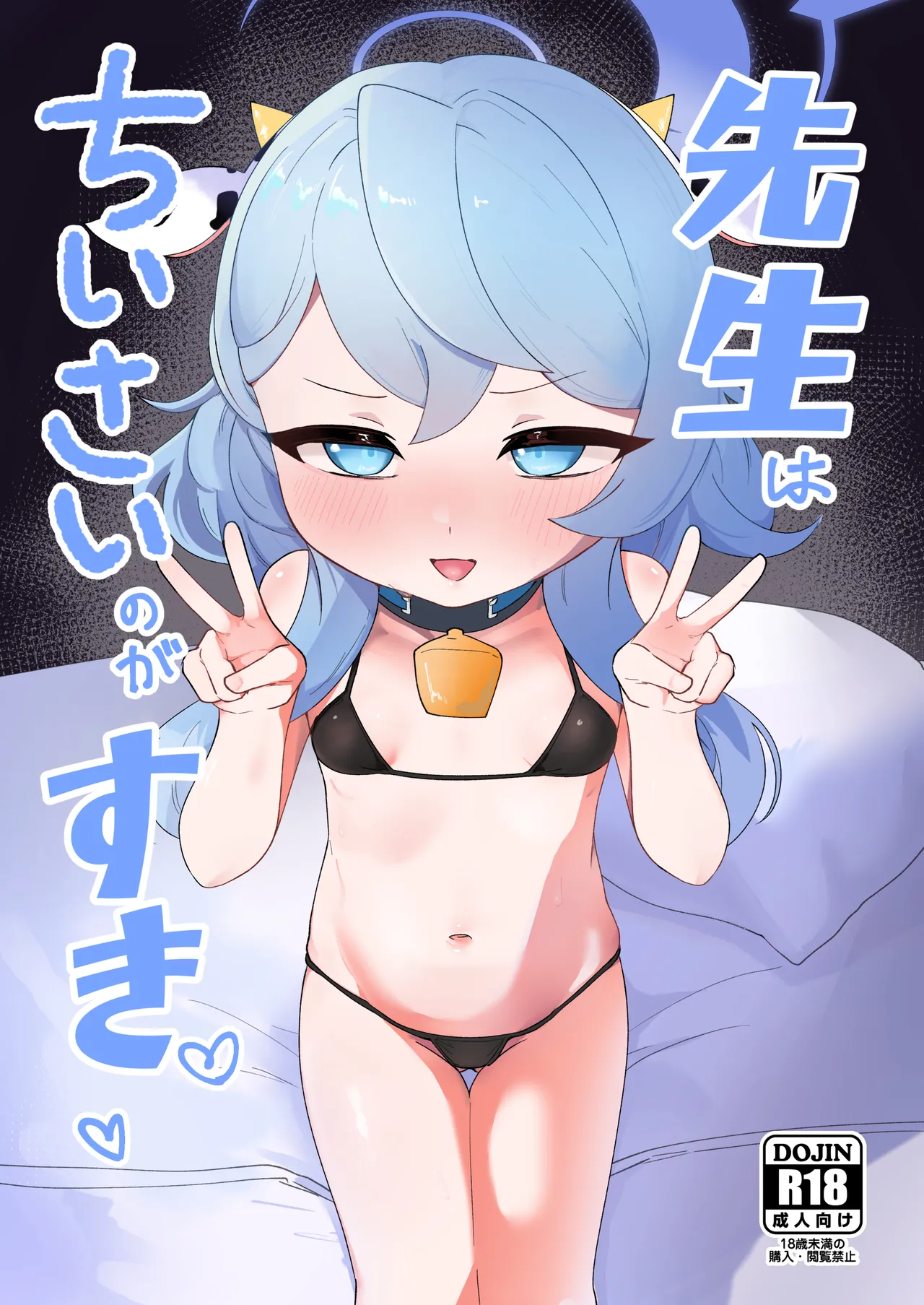Sensei wa Chiisai no ga Suki - صفحة 1