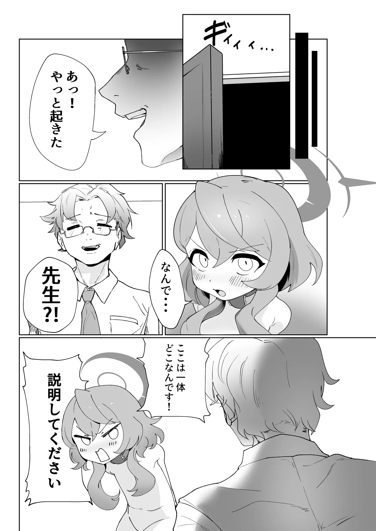 Sensei wa Chiisai no ga Suki - صفحة 5