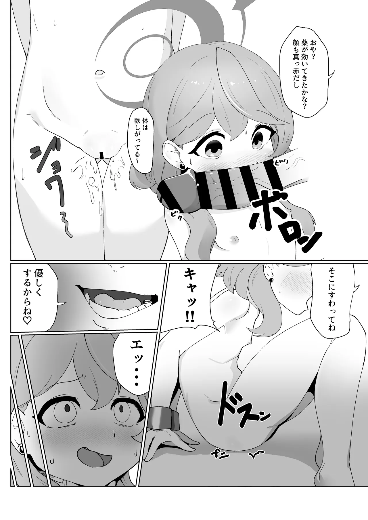 Sensei wa Chiisai no ga Suki - صفحة 7