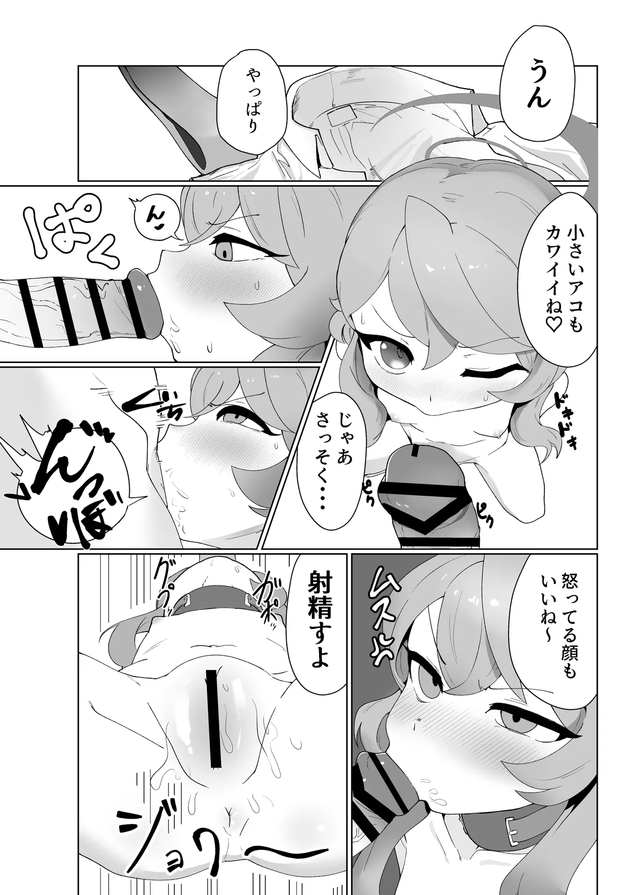 Sensei wa Chiisai no ga Suki - صفحة 8