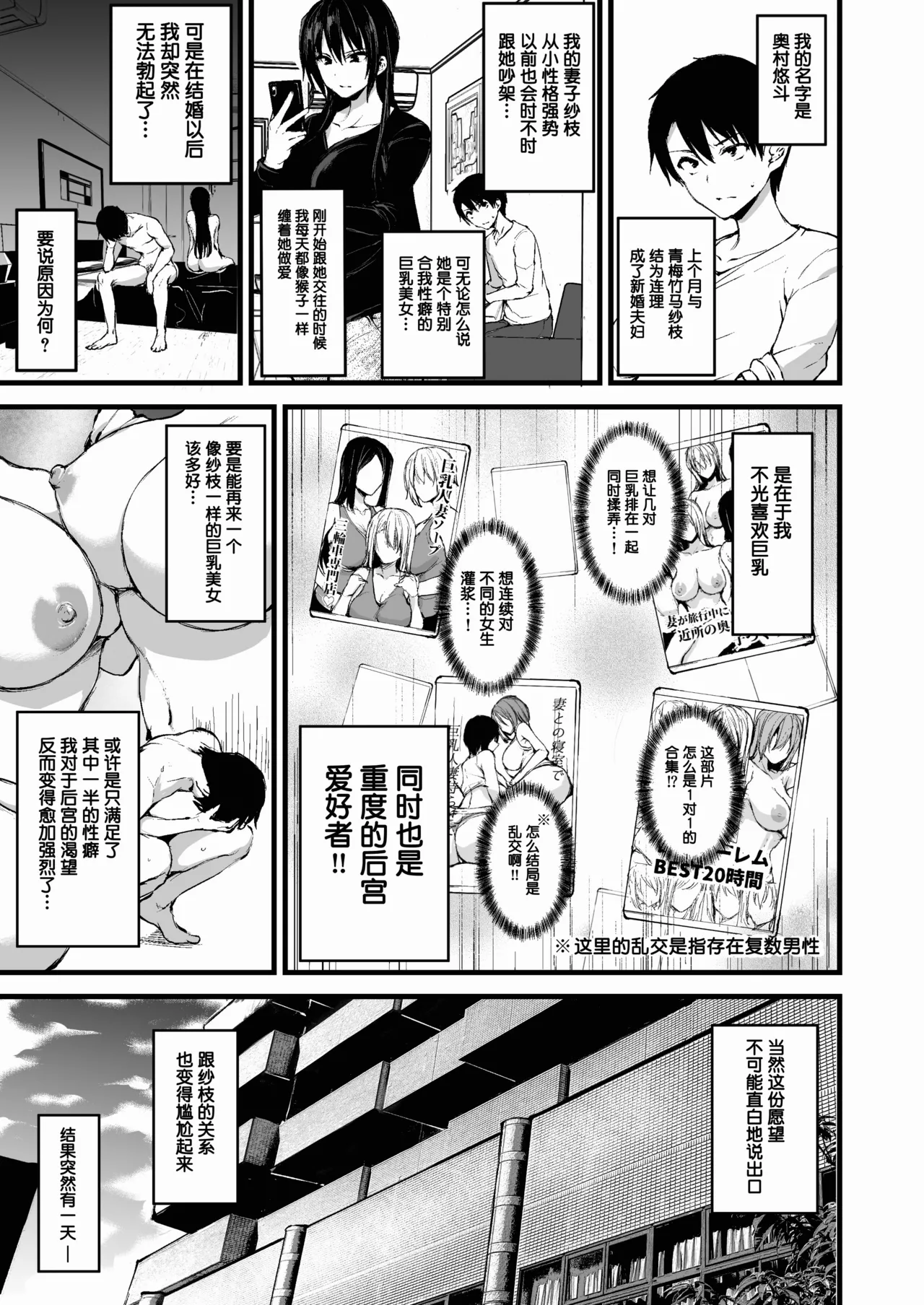 巨乳が2人いないと勃起しない夫のために友達を連れてきた妻 総集編 - Pagina 4