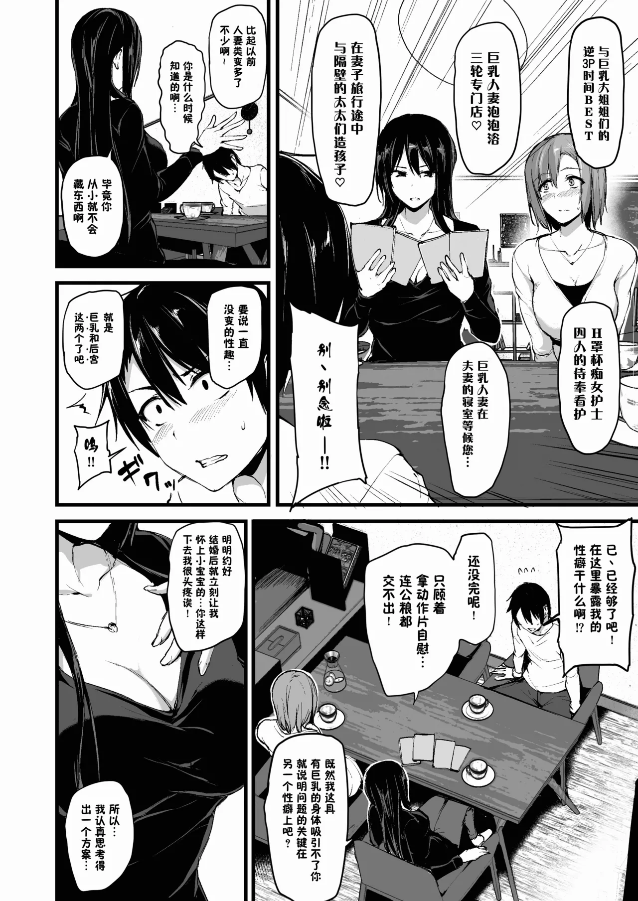 巨乳が2人いないと勃起しない夫のために友達を連れてきた妻 総集編 - Pagina 7