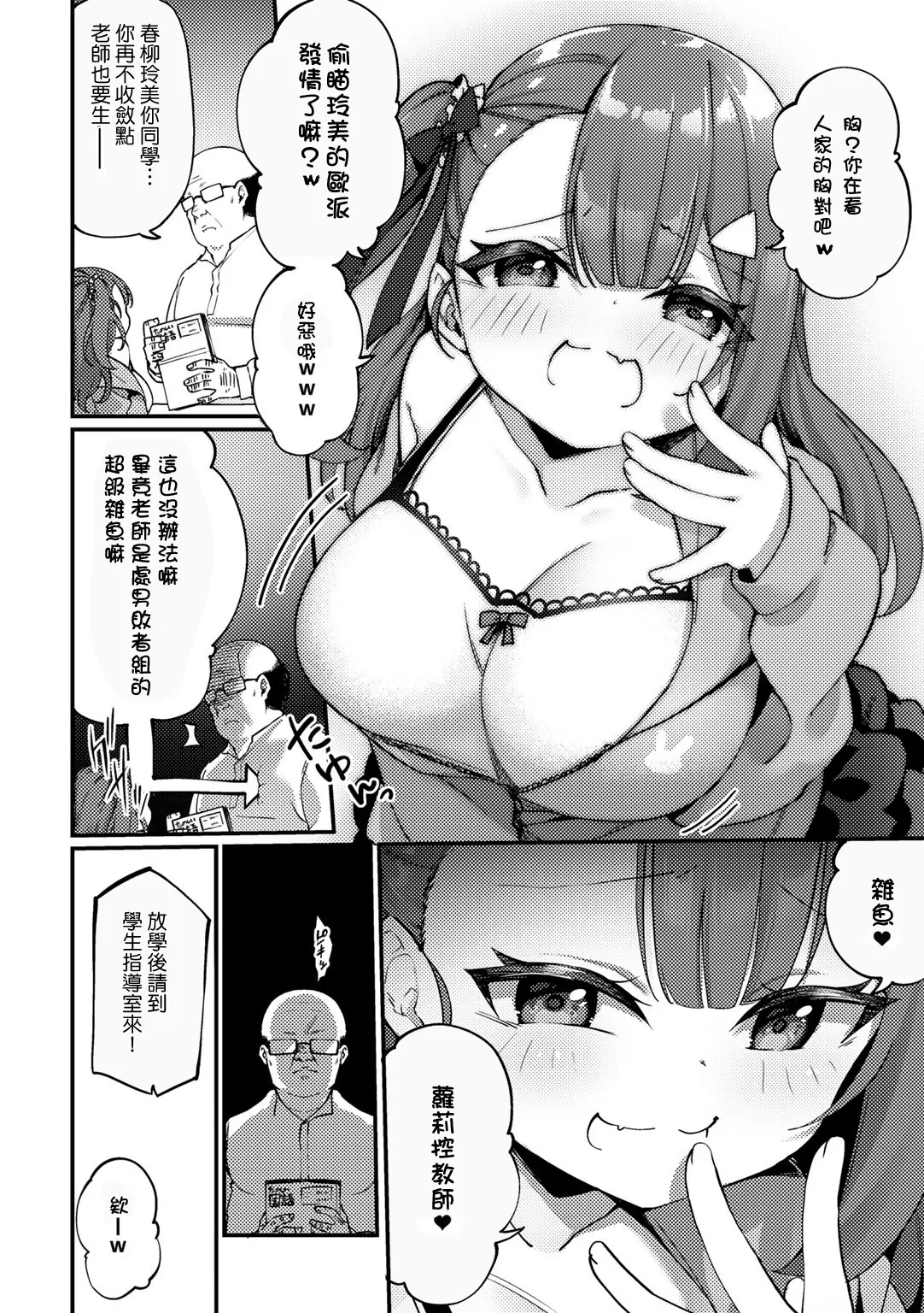 MESUGAKI WAKARASE SHIDOUSHITSU - Página 3