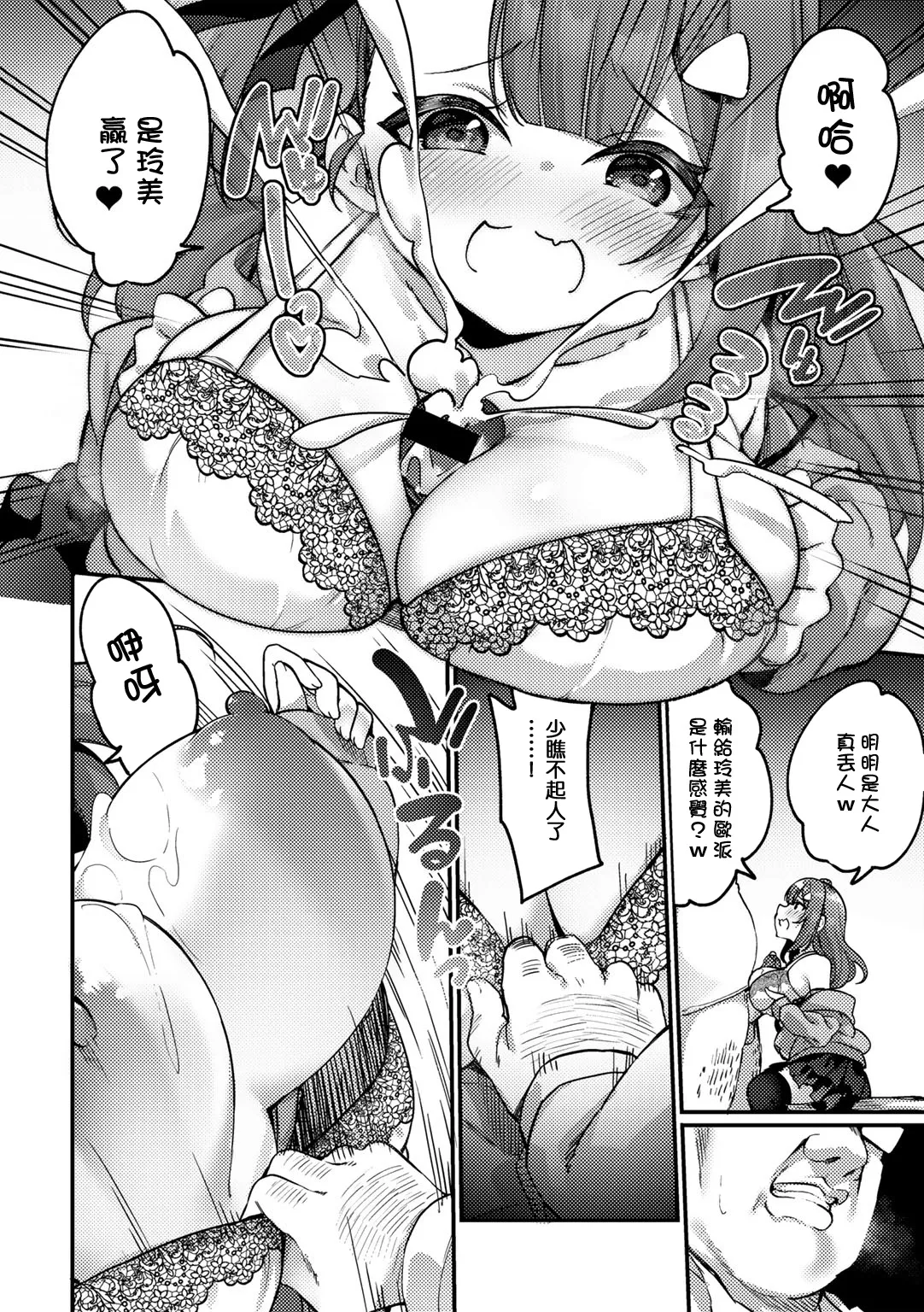 MESUGAKI WAKARASE SHIDOUSHITSU - Página 7