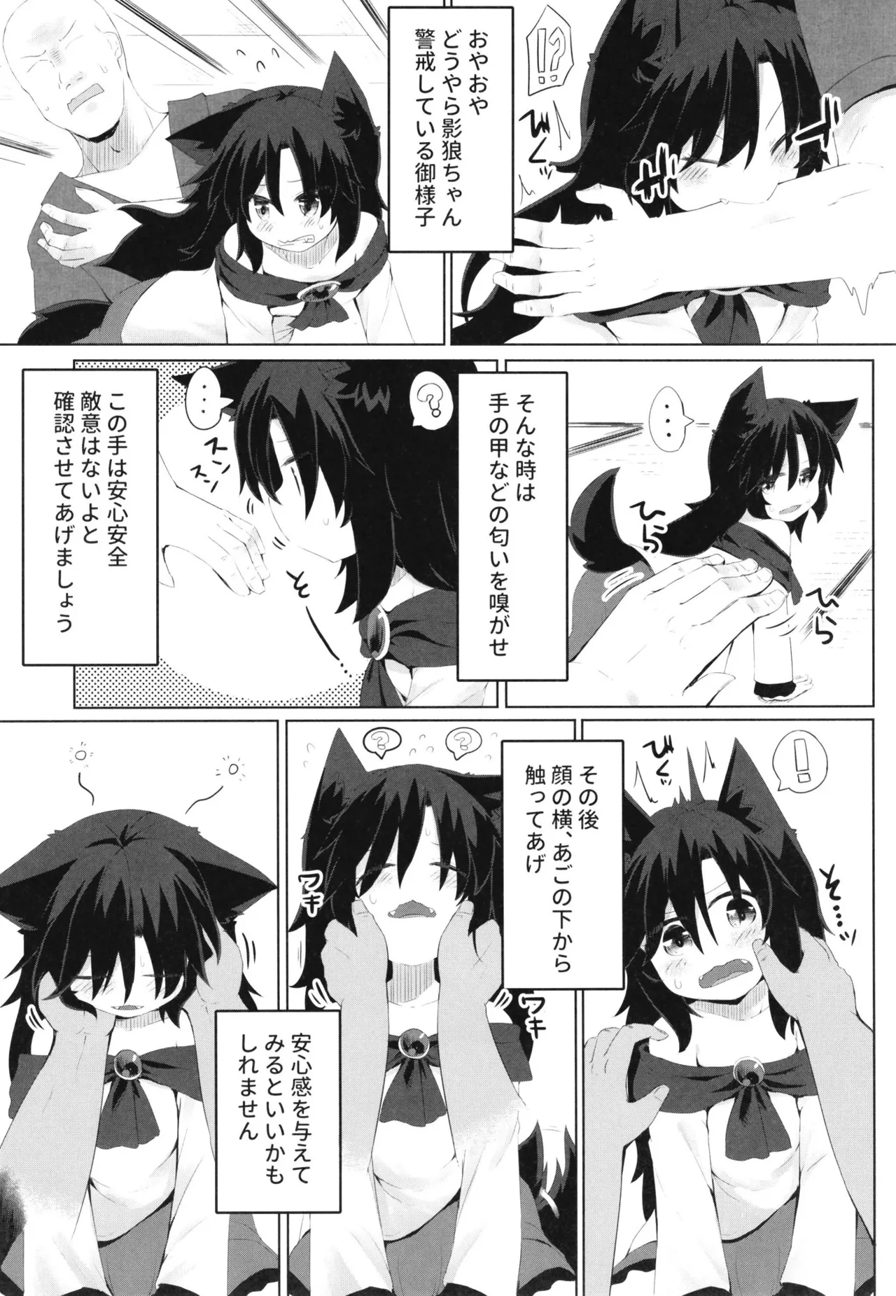 Kagerou-chan no Kaikata - Strona 7