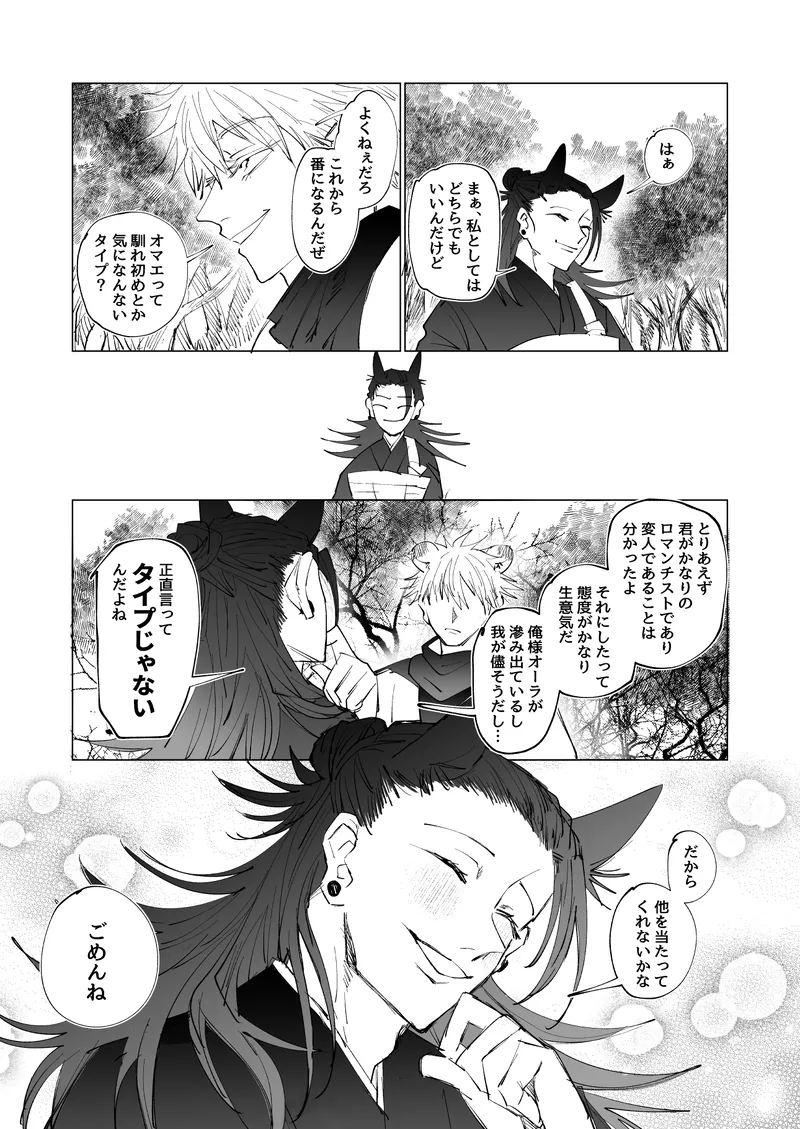 Snow leopard Gojo x Fox Geto - Page 2