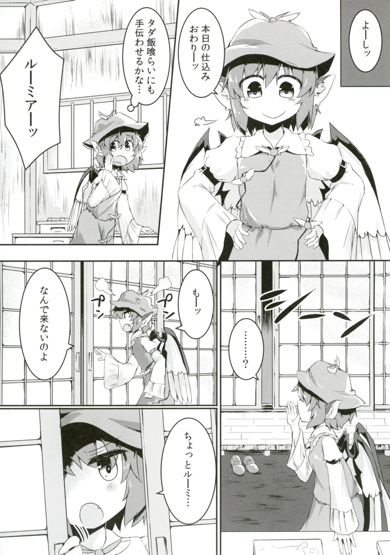Rumia to Mystia ga Ichatsuku Sukebe Bon - Сторінка 8