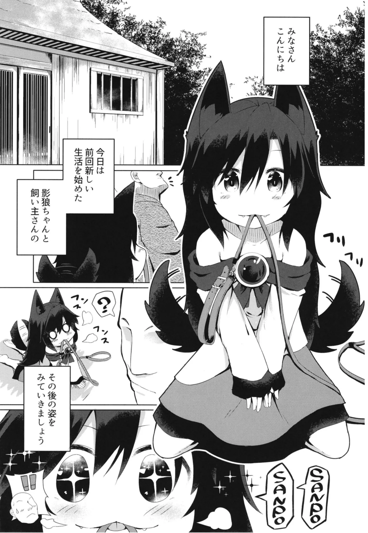Kagerou-chan no Kaikata 2 Osanpo Hen - صفحة 3