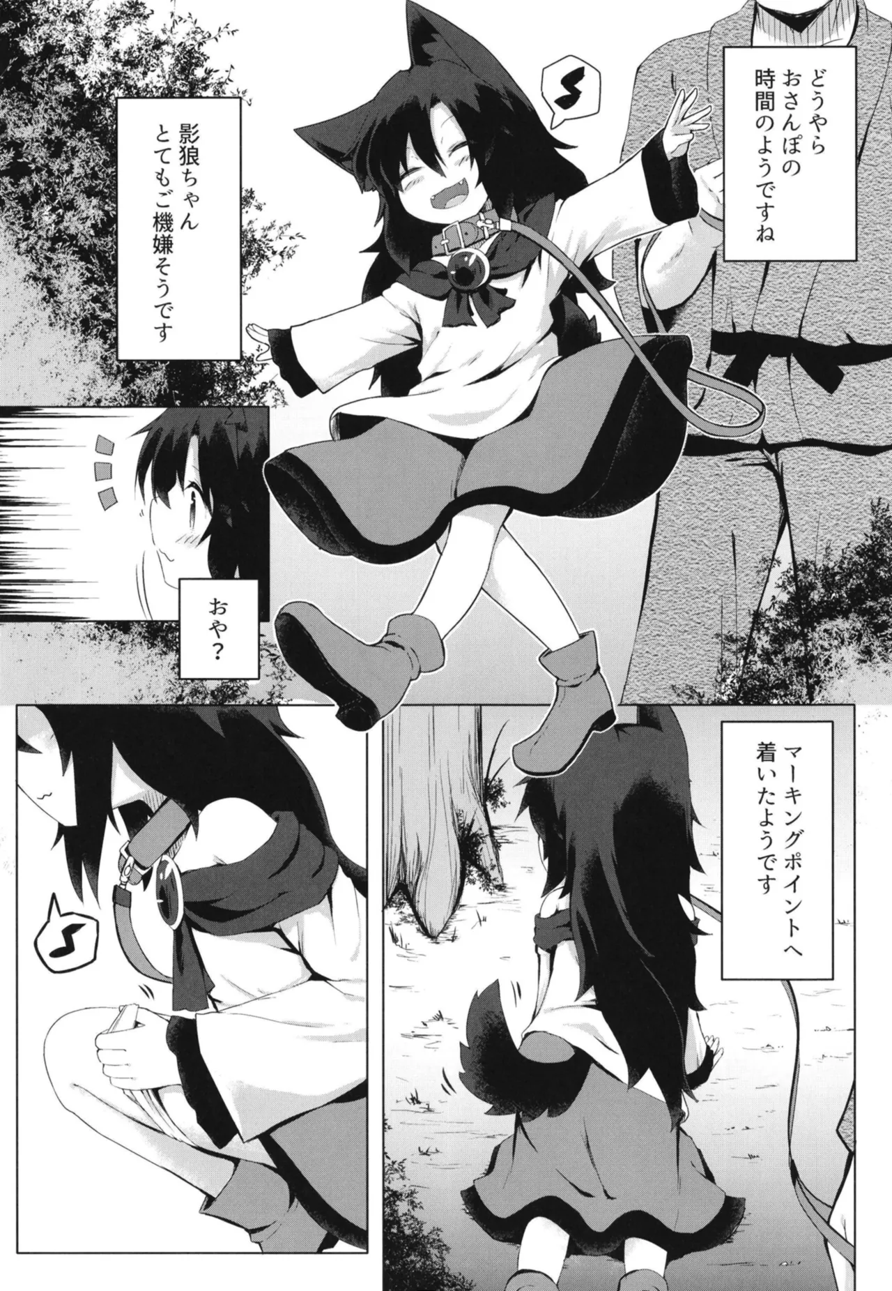 Kagerou-chan no Kaikata 2 Osanpo Hen - صفحة 4